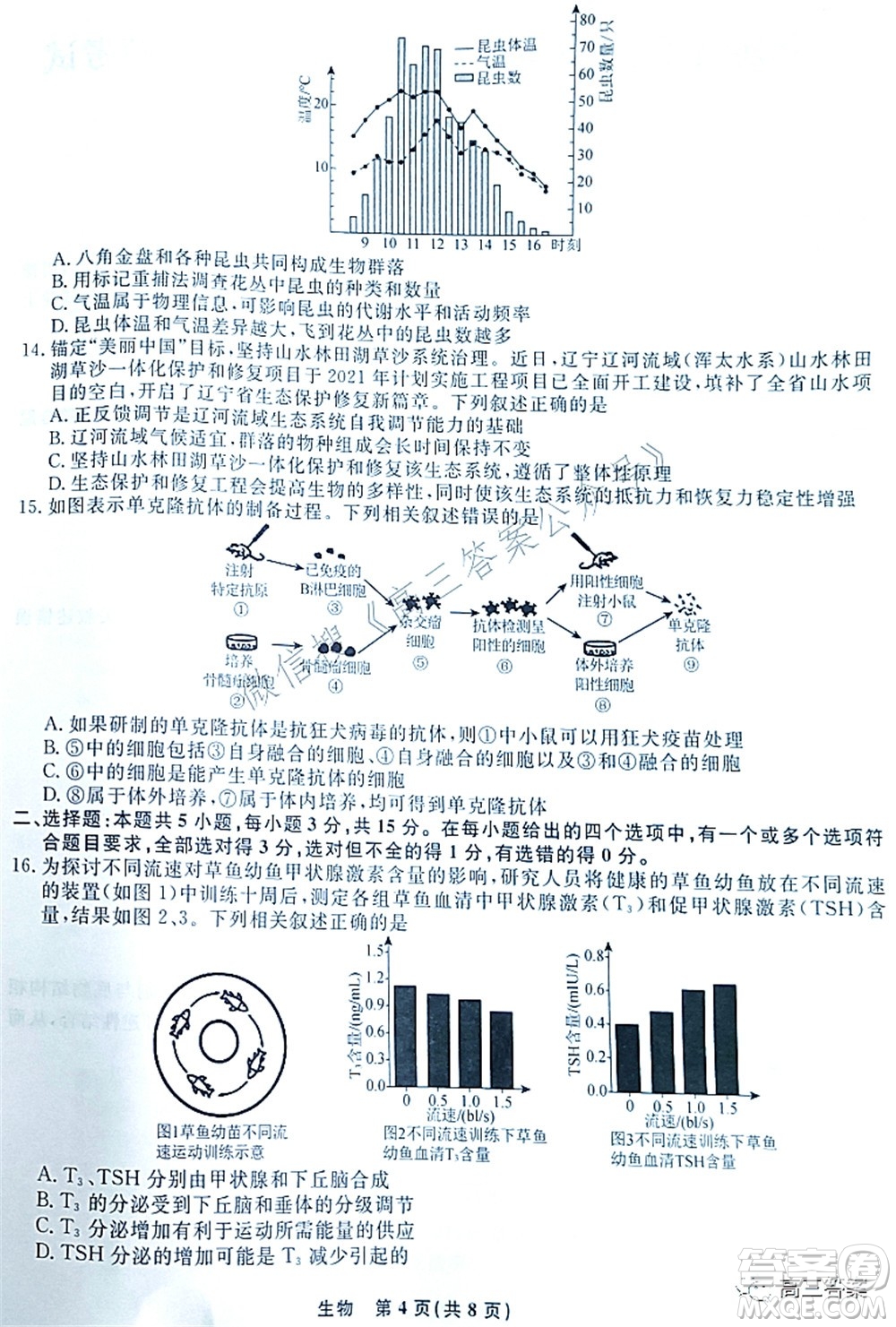 遼寧縣級(jí)重點(diǎn)高中協(xié)作體2022屆高三一?？荚嚿镌囶}及答案