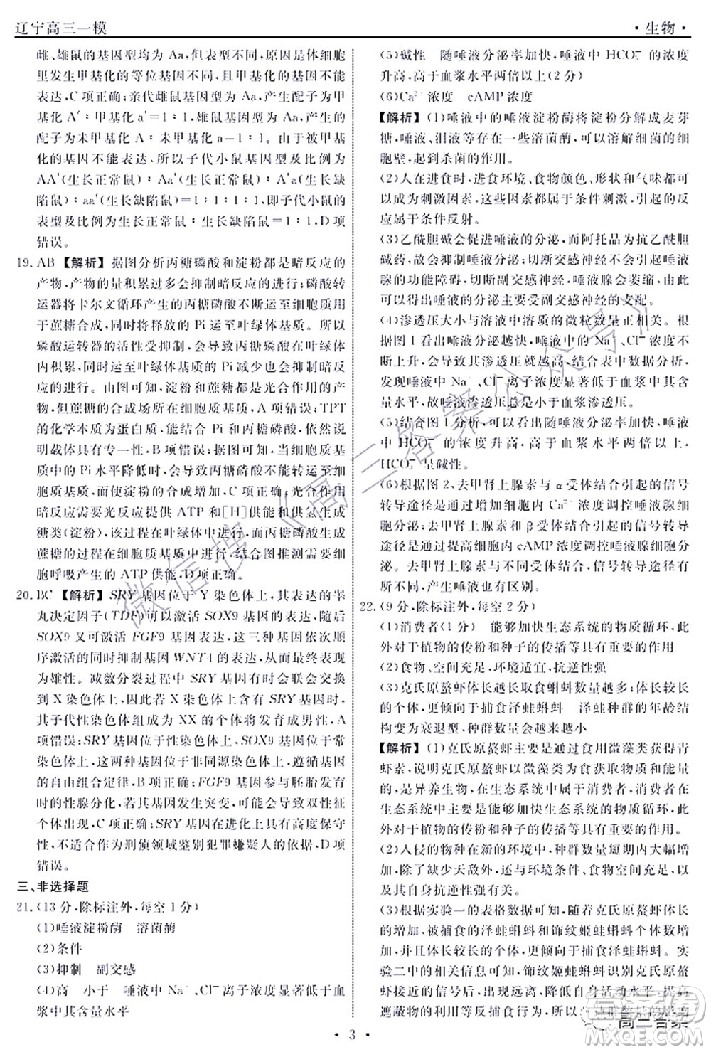 遼寧縣級(jí)重點(diǎn)高中協(xié)作體2022屆高三一?？荚嚿镌囶}及答案