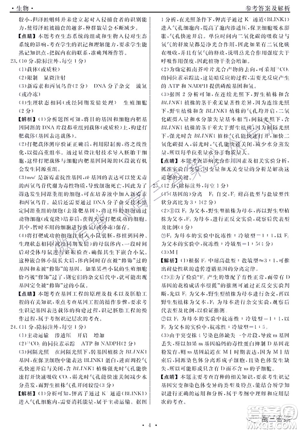 遼寧縣級(jí)重點(diǎn)高中協(xié)作體2022屆高三一?？荚嚿镌囶}及答案