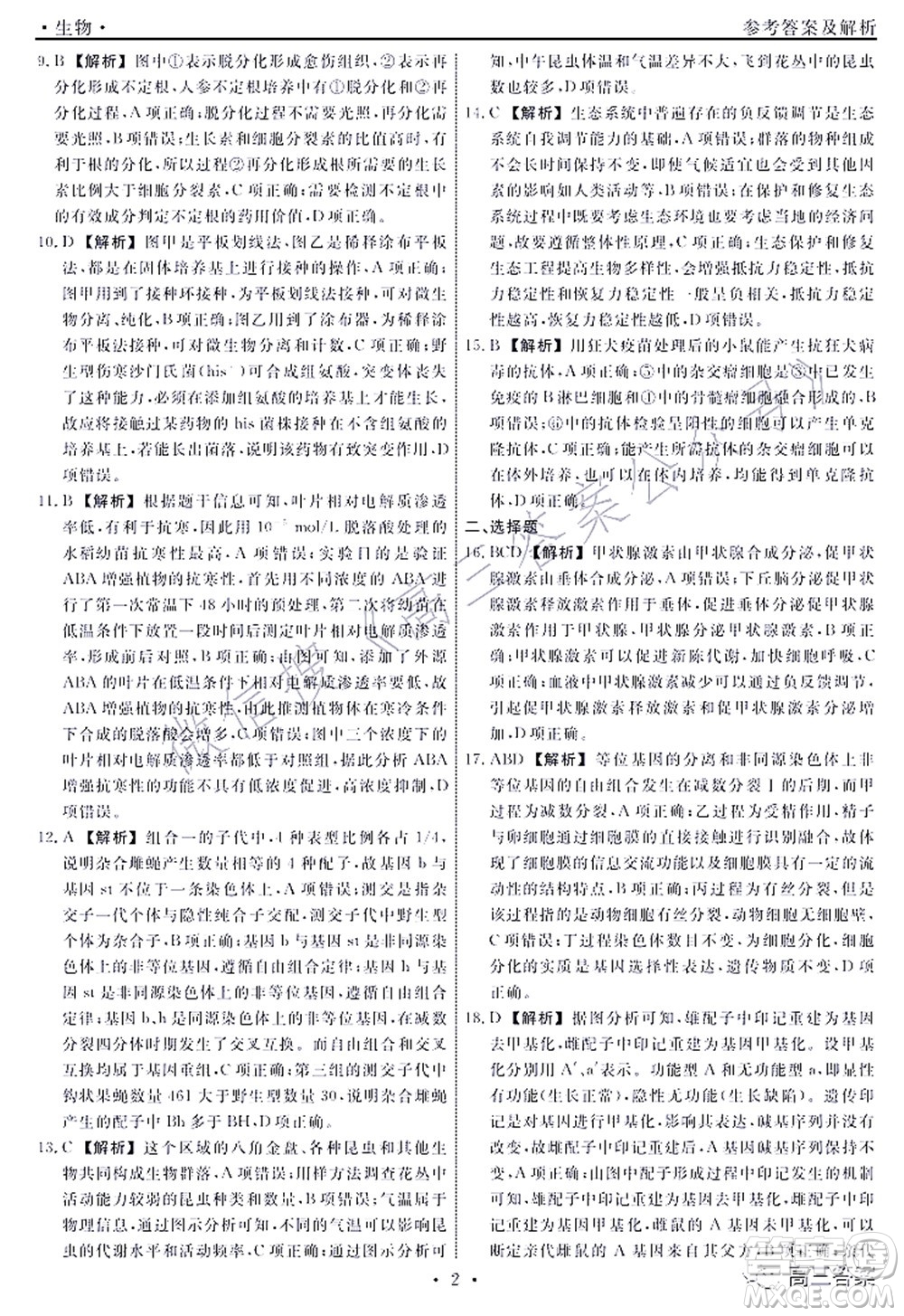 遼寧縣級(jí)重點(diǎn)高中協(xié)作體2022屆高三一?？荚嚿镌囶}及答案