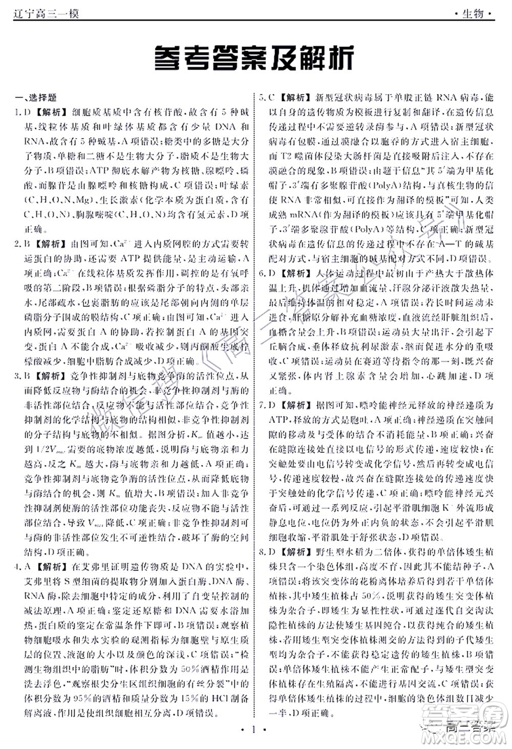 遼寧縣級(jí)重點(diǎn)高中協(xié)作體2022屆高三一?？荚嚿镌囶}及答案