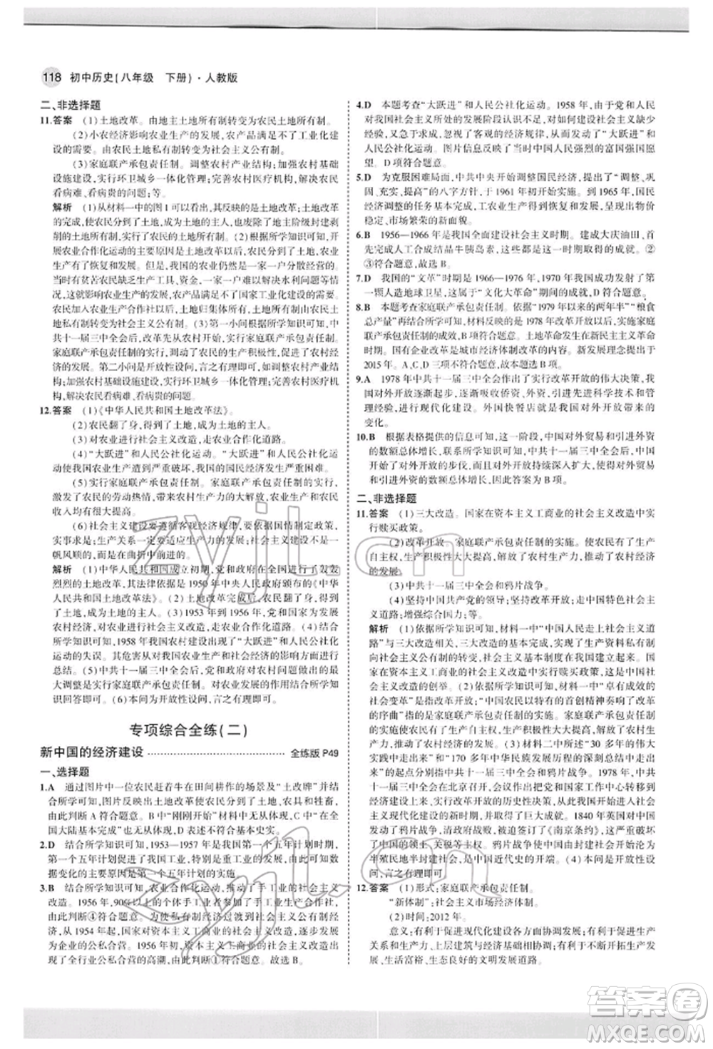 首都師范大學(xué)出版社2022年5年中考3年模擬八年級(jí)歷史下冊(cè)人教版參考答案
