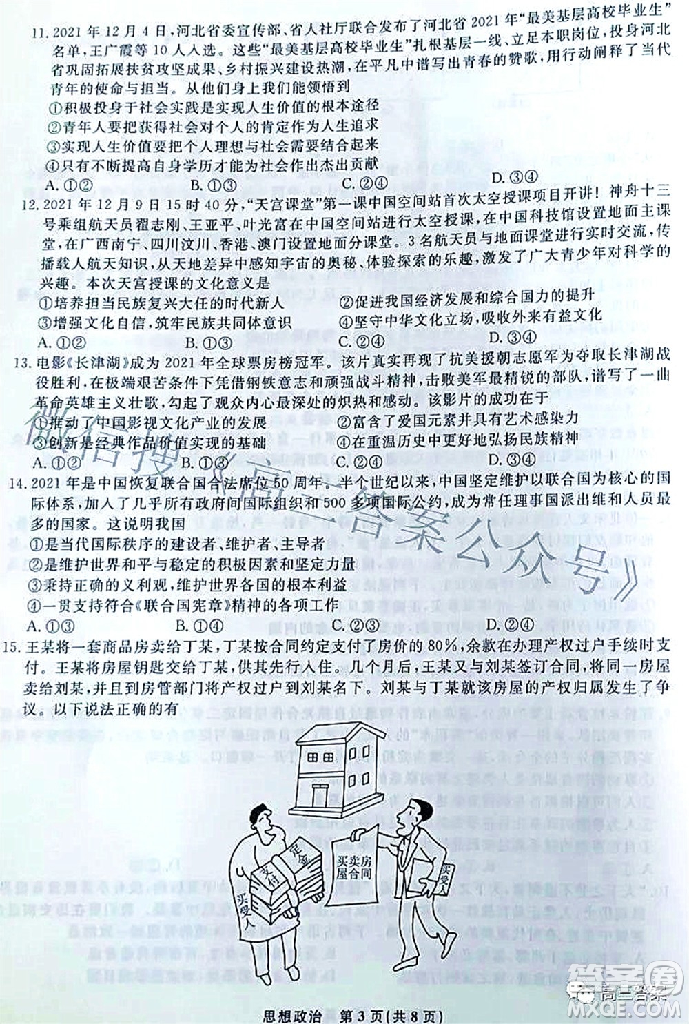 遼寧縣級重點高中協(xié)作體2022屆高三一?？荚囁枷胝卧囶}及答案
