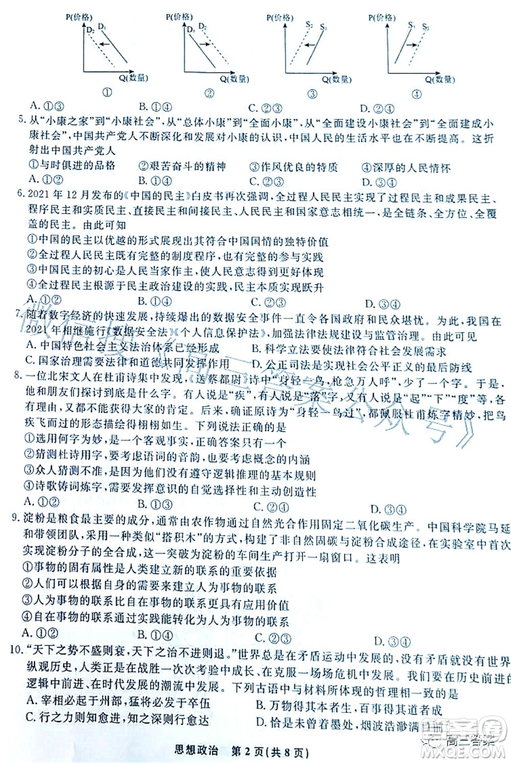遼寧縣級重點高中協(xié)作體2022屆高三一?？荚囁枷胝卧囶}及答案