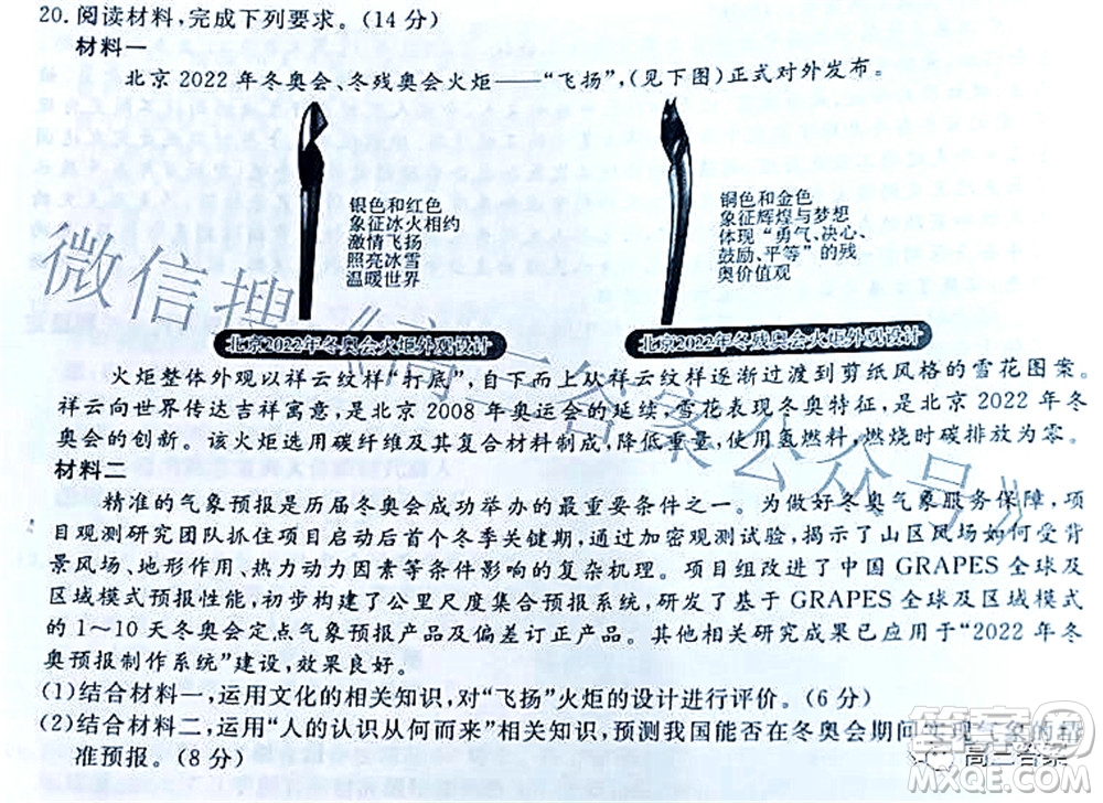 遼寧縣級重點高中協(xié)作體2022屆高三一模考試思想政治試題及答案
