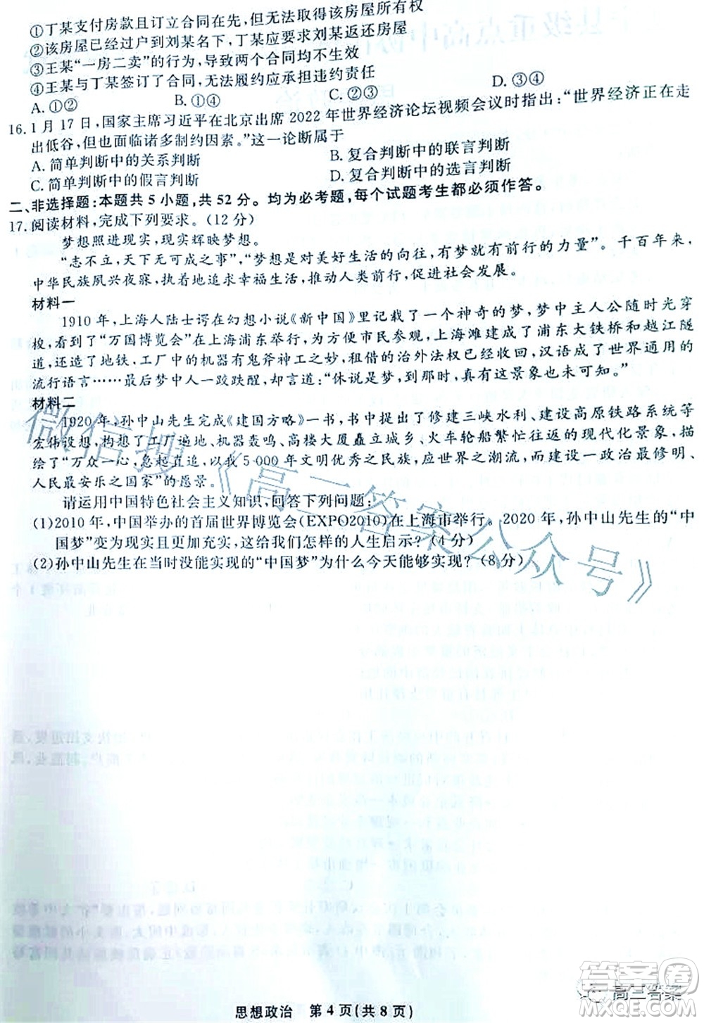 遼寧縣級重點高中協(xié)作體2022屆高三一?？荚囁枷胝卧囶}及答案