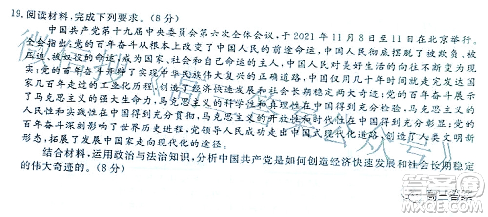 遼寧縣級重點高中協(xié)作體2022屆高三一?？荚囁枷胝卧囶}及答案
