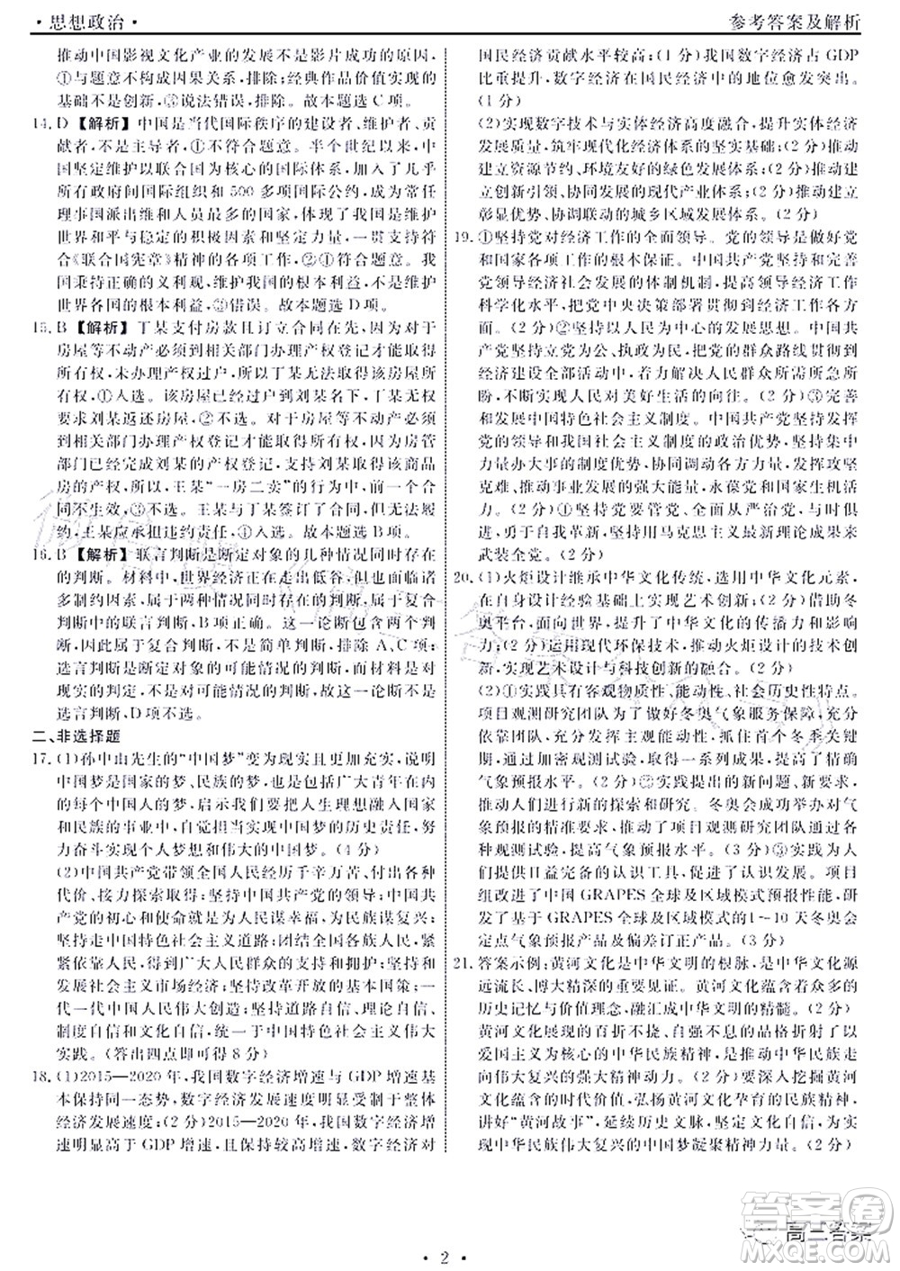 遼寧縣級重點高中協(xié)作體2022屆高三一?？荚囁枷胝卧囶}及答案