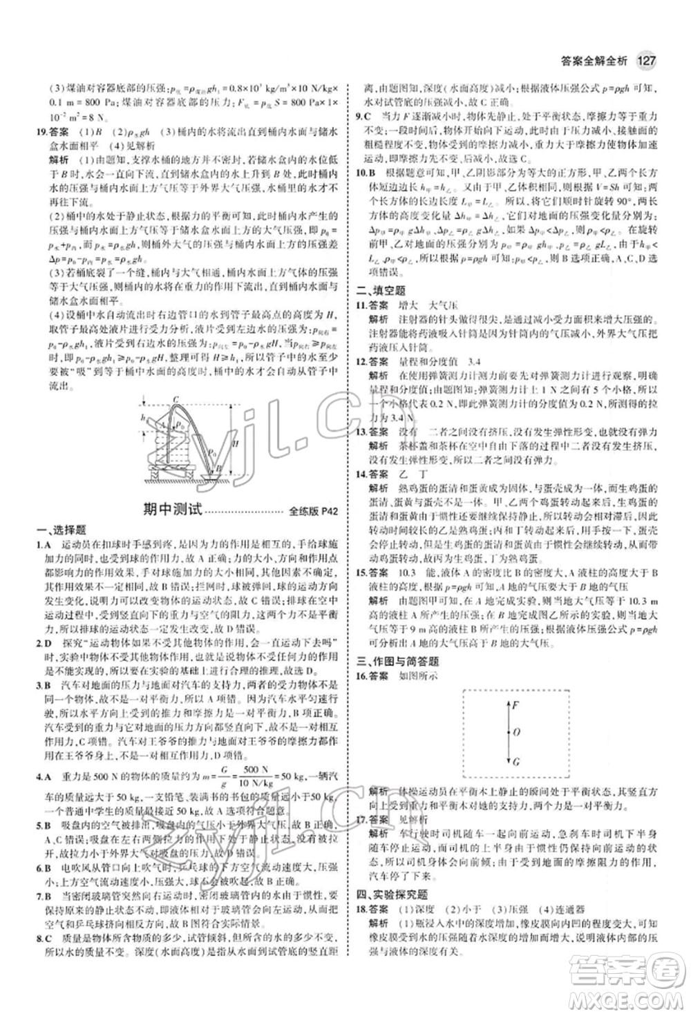 首都師范大學(xué)出版社2022年5年中考3年模擬八年級(jí)物理下冊(cè)人教版參考答案