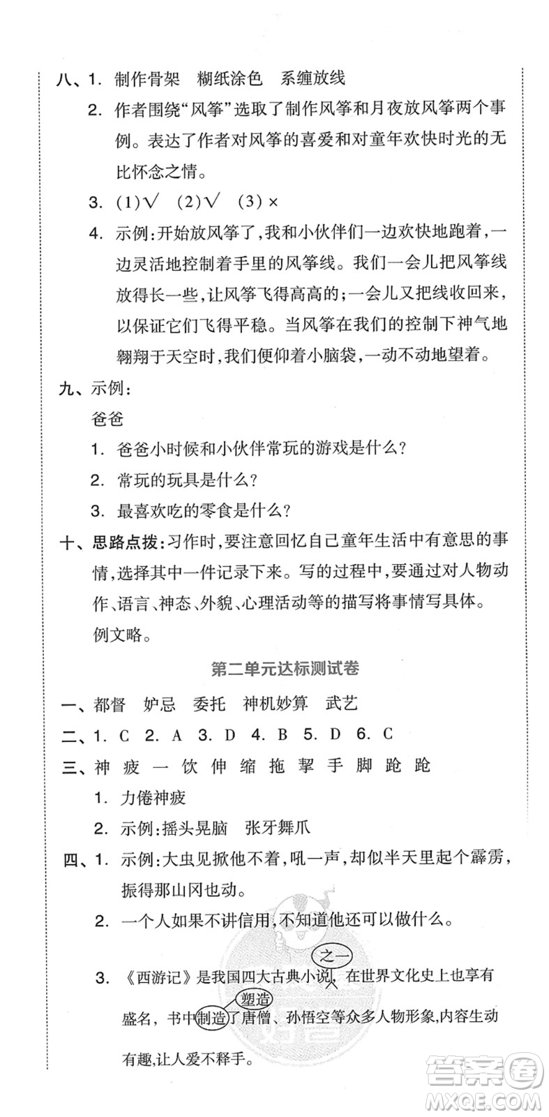 吉林教育出版社2022榮德基好卷五年級語文下冊R人教版答案