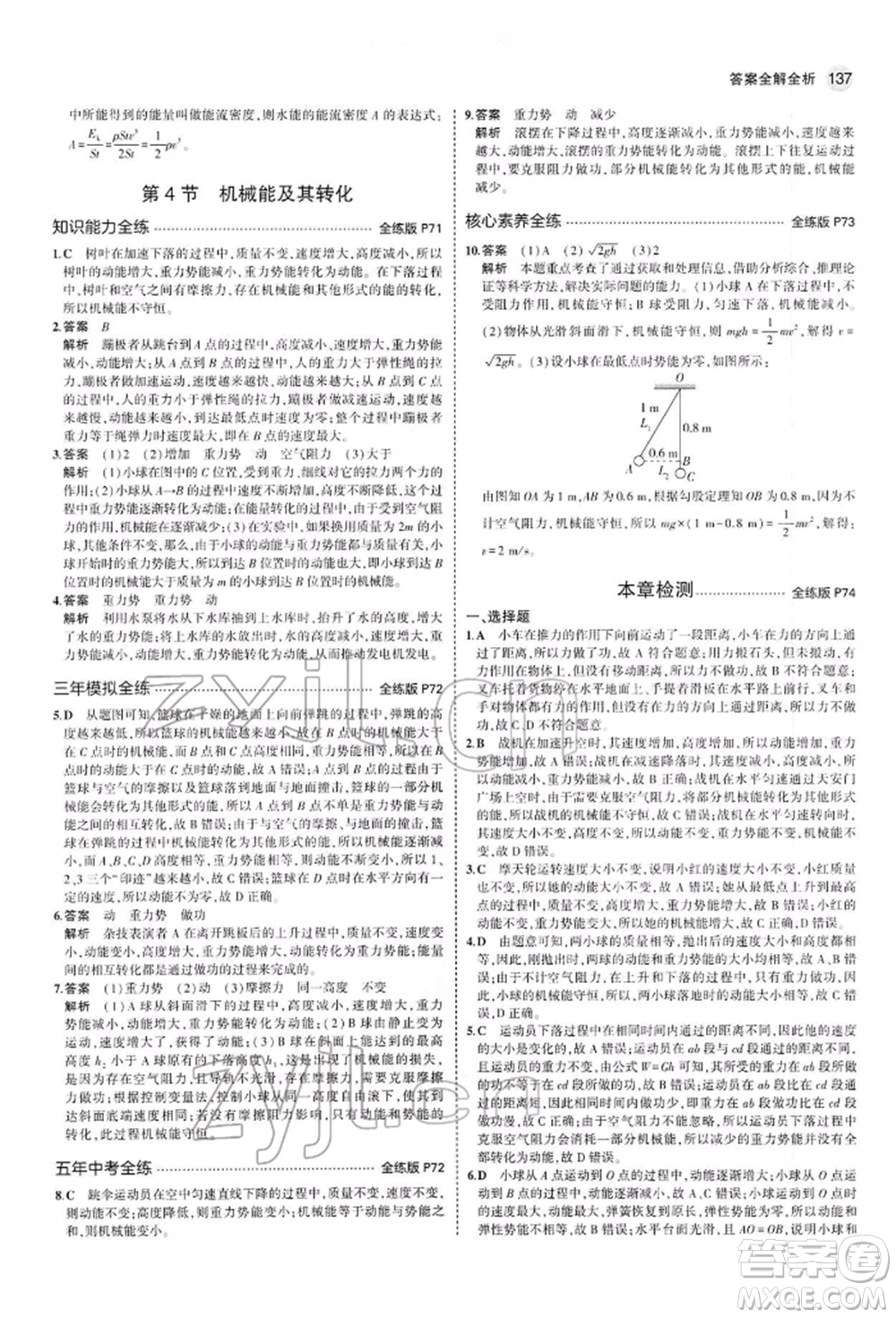 首都師范大學(xué)出版社2022年5年中考3年模擬八年級(jí)物理下冊(cè)人教版參考答案