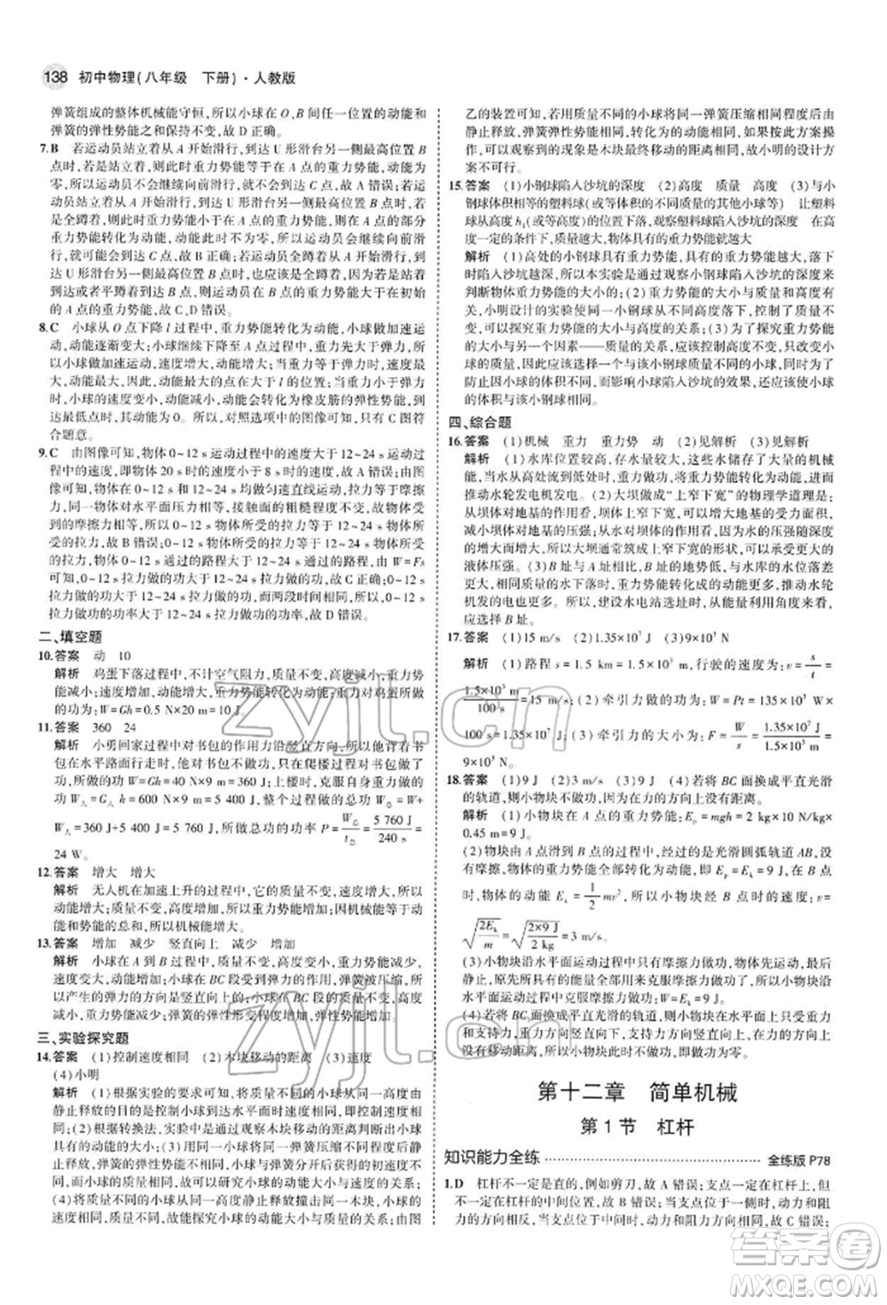 首都師范大學(xué)出版社2022年5年中考3年模擬八年級(jí)物理下冊(cè)人教版參考答案