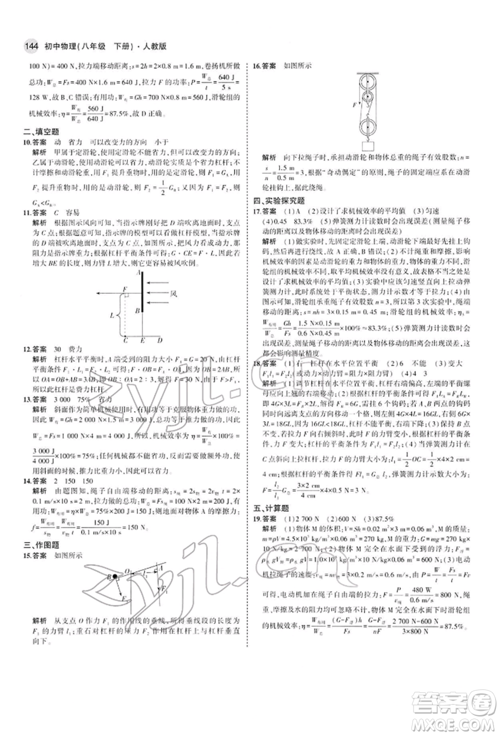 首都師范大學(xué)出版社2022年5年中考3年模擬八年級(jí)物理下冊(cè)人教版參考答案