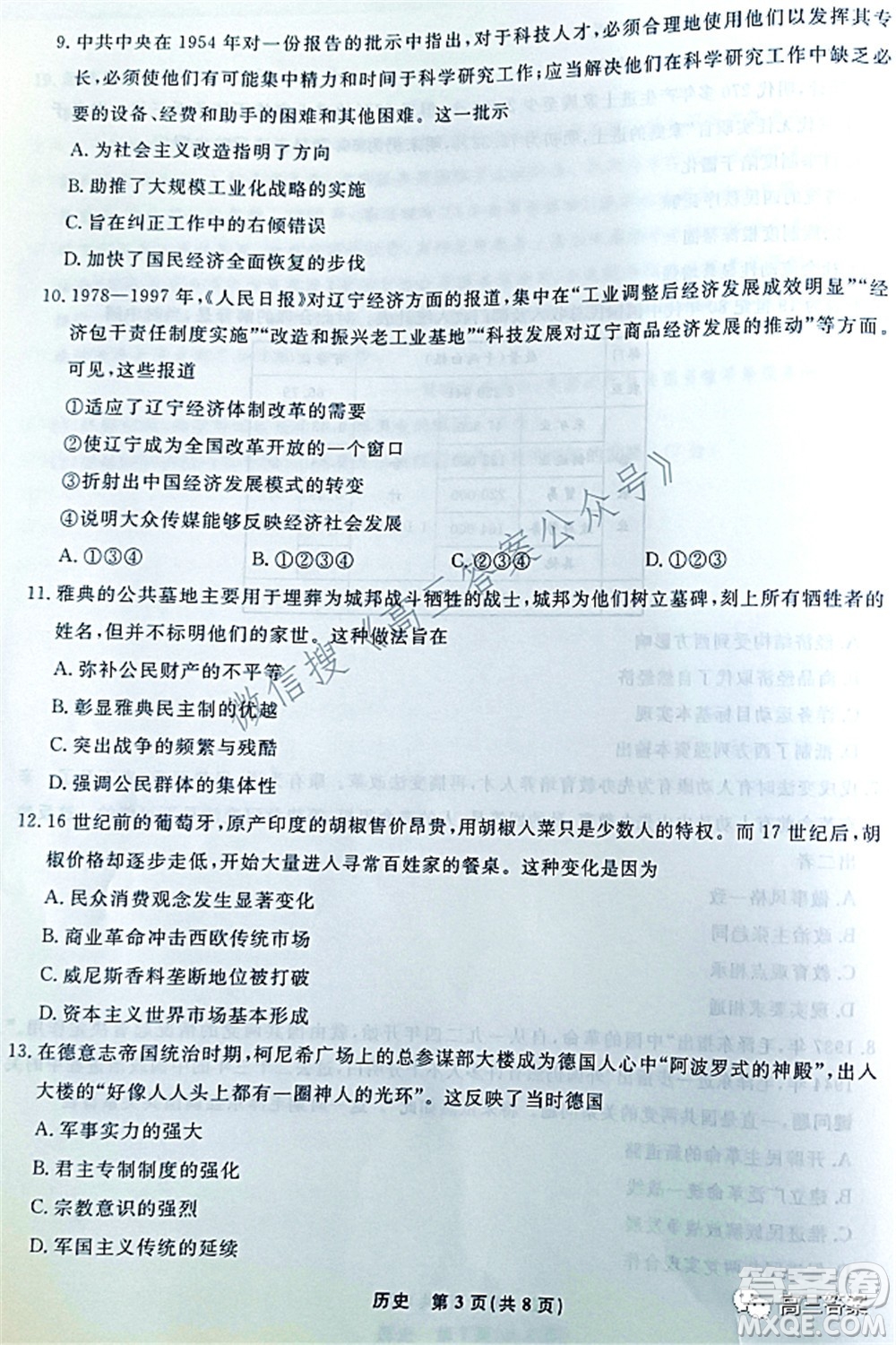 遼寧縣級重點高中協(xié)作體2022屆高三一?？荚嚉v史試題及答案