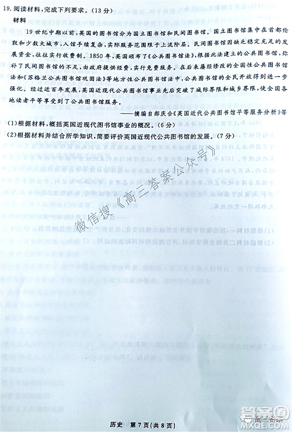 遼寧縣級重點高中協(xié)作體2022屆高三一?？荚嚉v史試題及答案