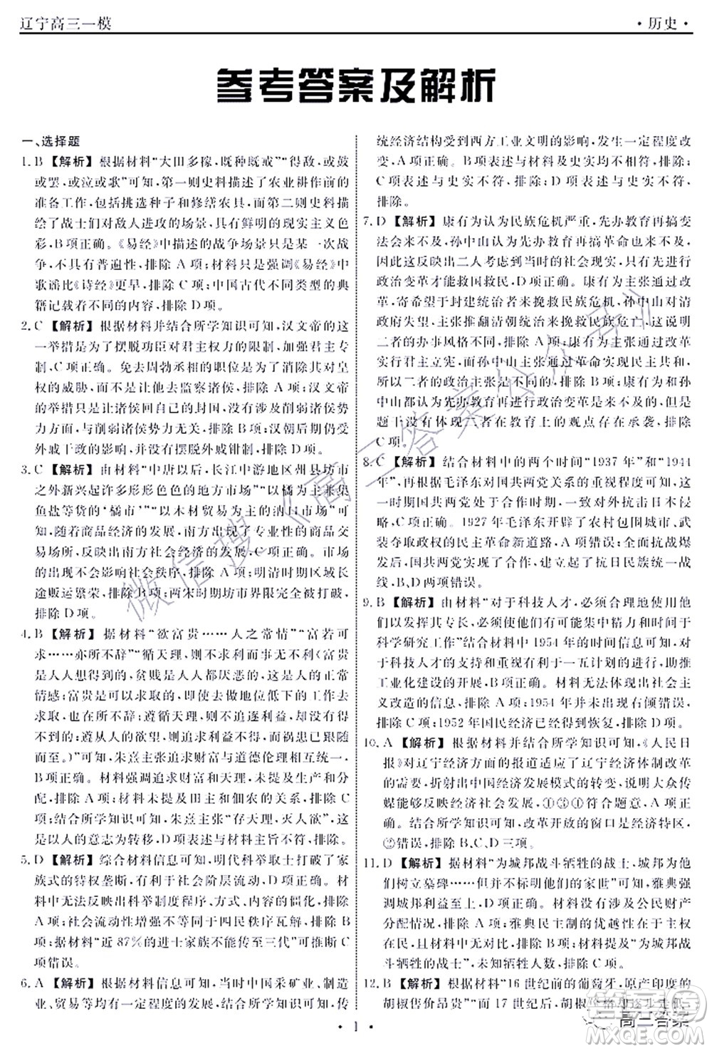 遼寧縣級重點高中協(xié)作體2022屆高三一?？荚嚉v史試題及答案