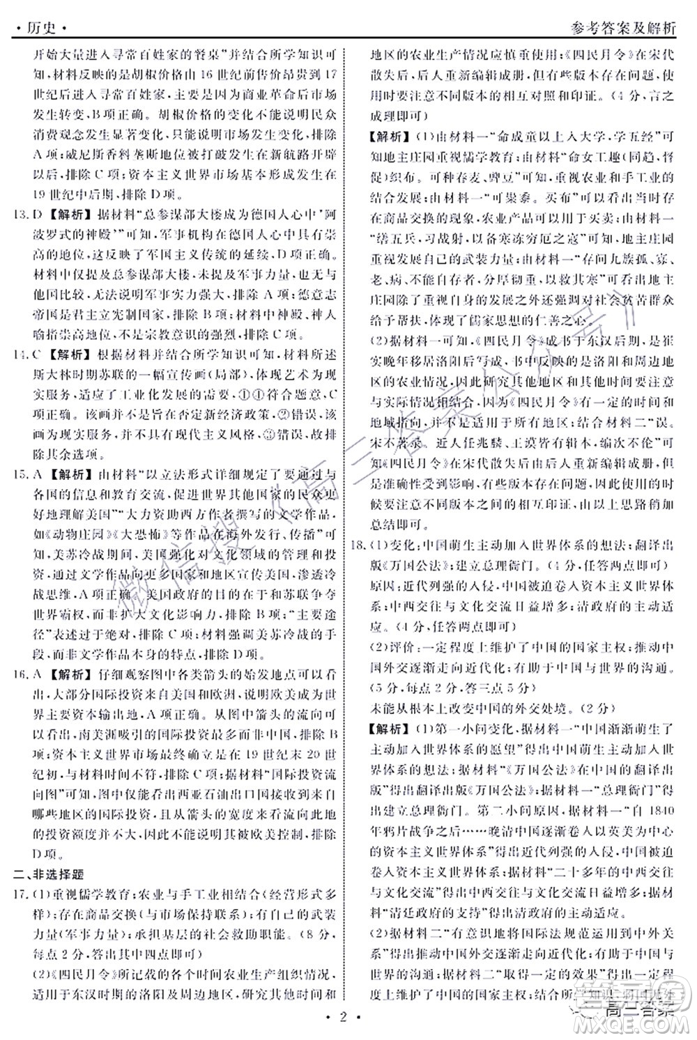 遼寧縣級重點高中協(xié)作體2022屆高三一?？荚嚉v史試題及答案