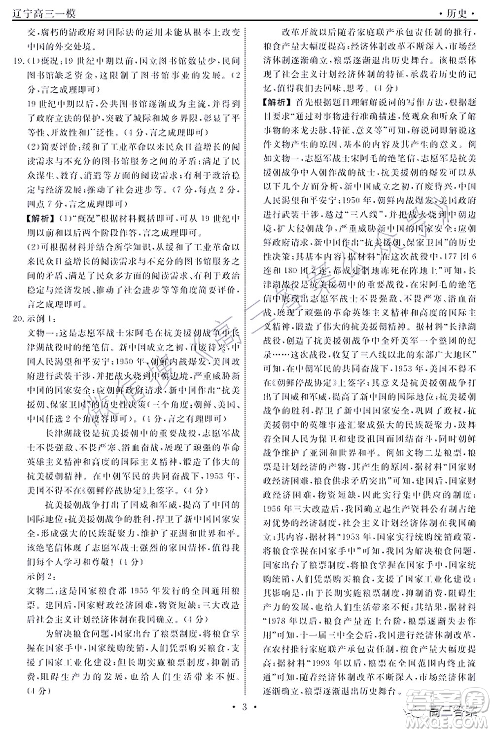 遼寧縣級重點高中協(xié)作體2022屆高三一?？荚嚉v史試題及答案