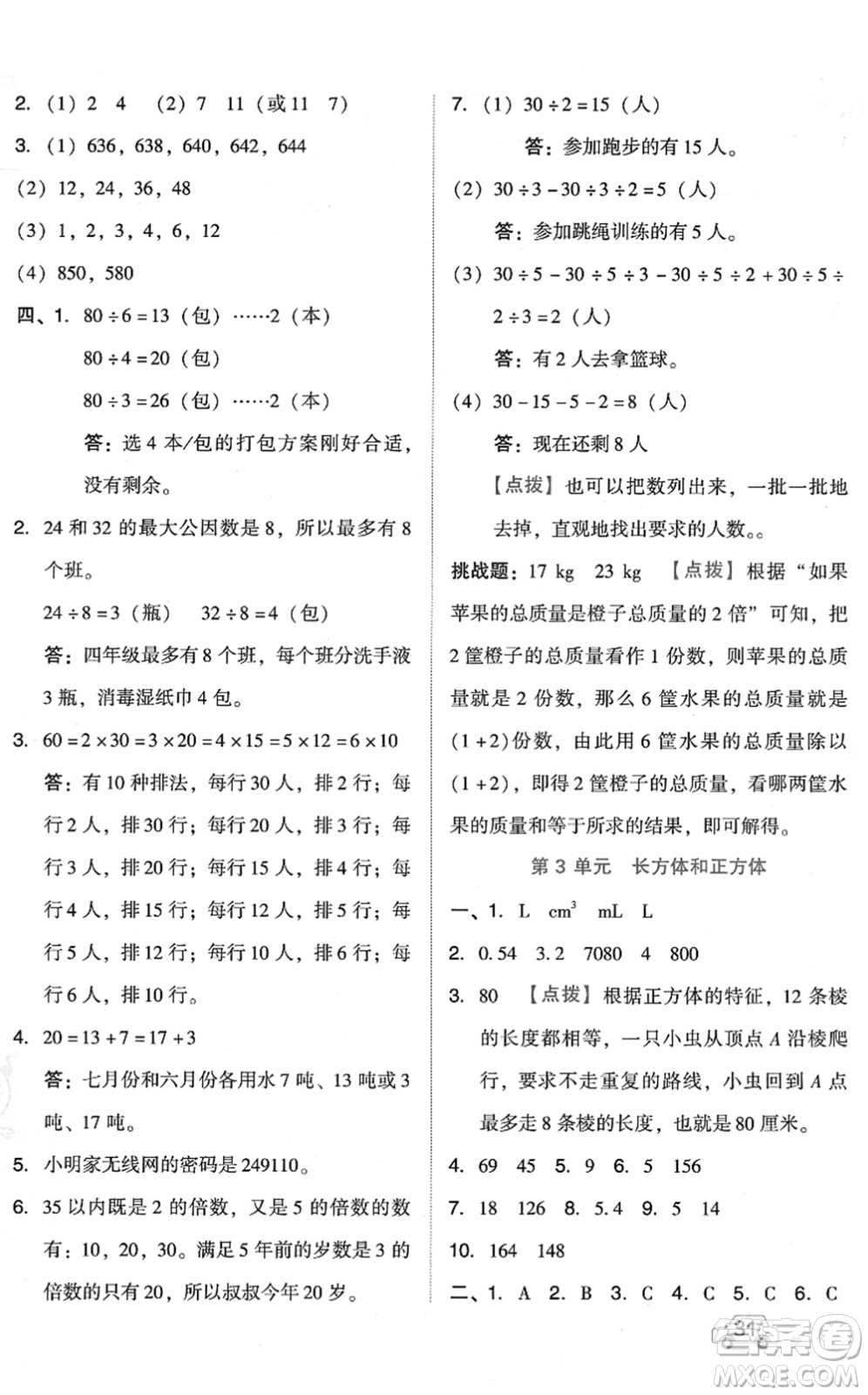 吉林教育出版社2022榮德基好卷五年級數(shù)學(xué)下冊R人教版答案