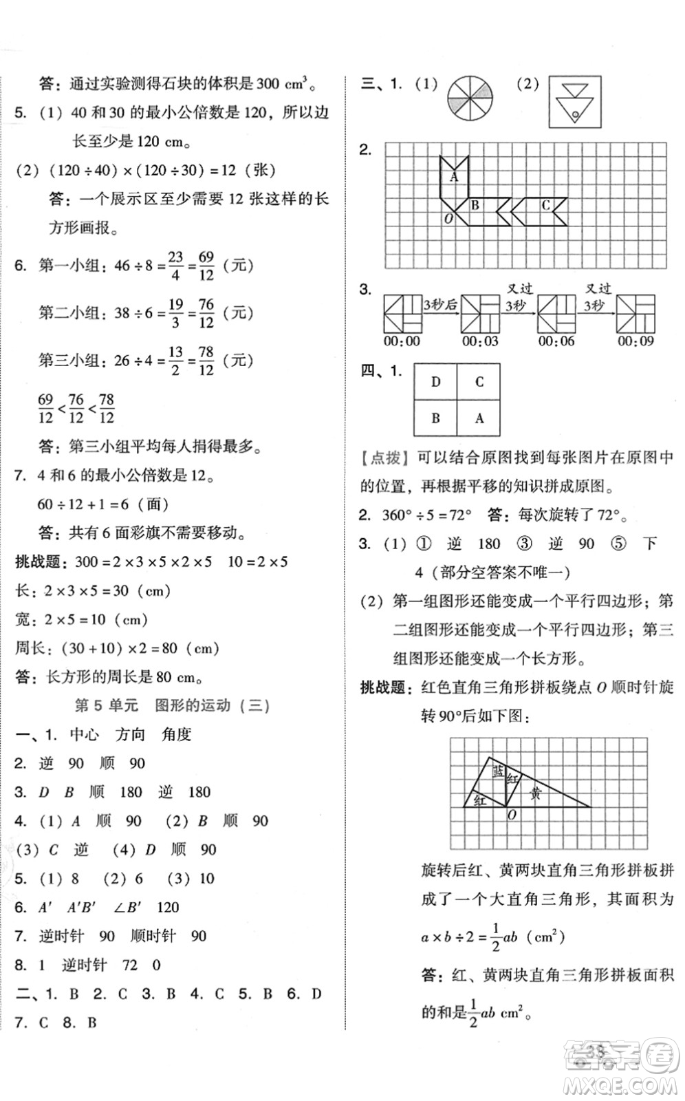 吉林教育出版社2022榮德基好卷五年級數(shù)學(xué)下冊R人教版答案