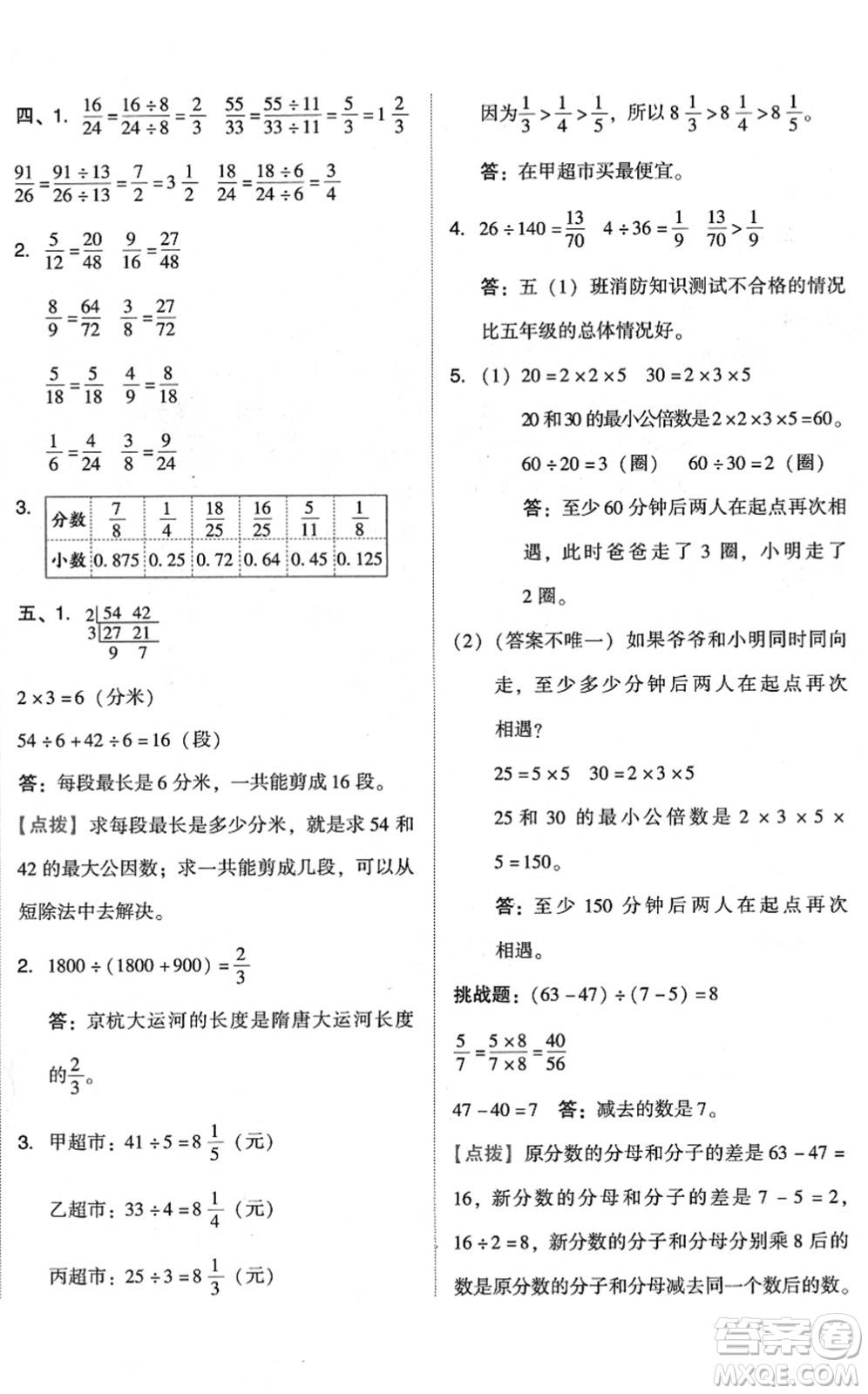 吉林教育出版社2022榮德基好卷五年級數(shù)學(xué)下冊R人教版答案