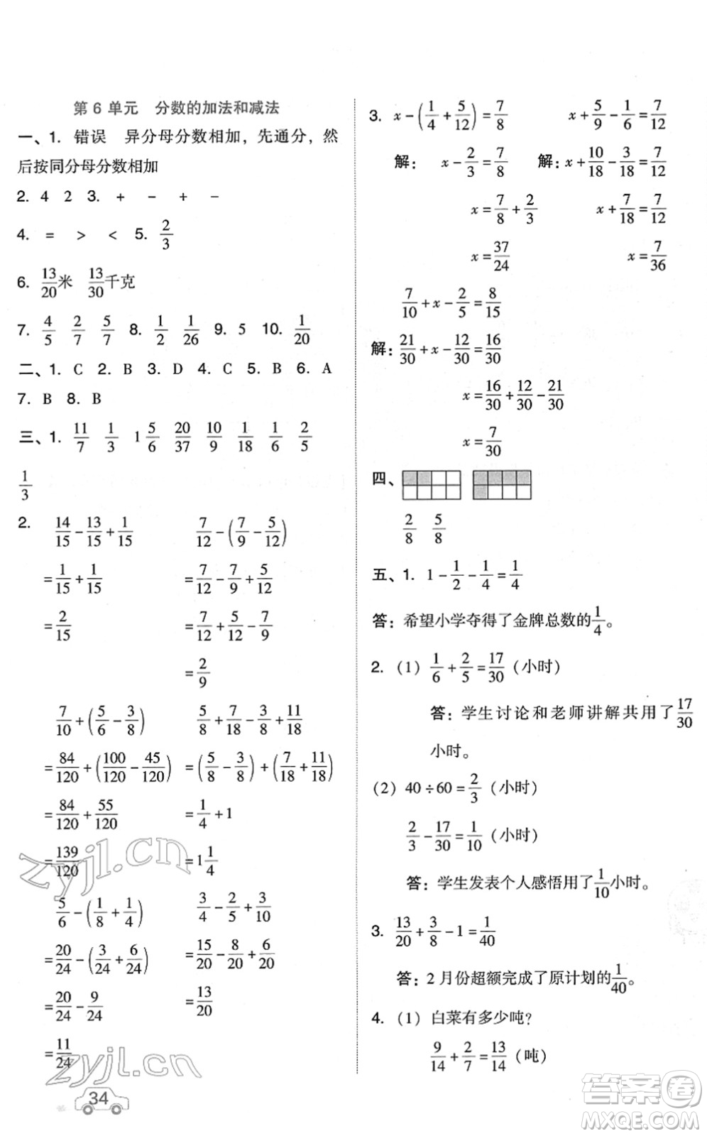 吉林教育出版社2022榮德基好卷五年級數(shù)學(xué)下冊R人教版答案