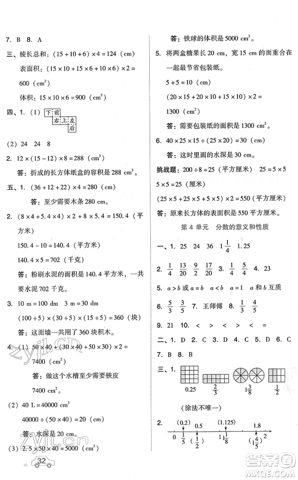 吉林教育出版社2022榮德基好卷五年級數(shù)學(xué)下冊R人教版答案