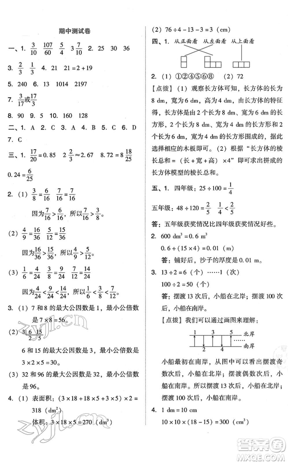 吉林教育出版社2022榮德基好卷五年級數(shù)學(xué)下冊R人教版答案
