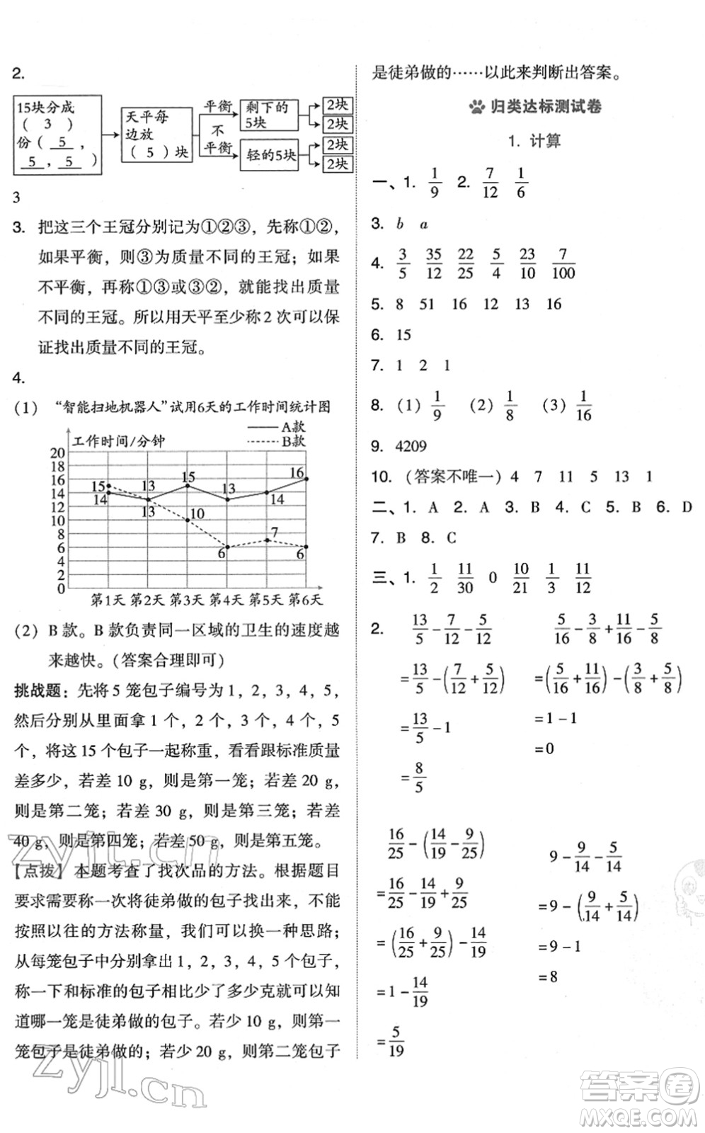 吉林教育出版社2022榮德基好卷五年級數(shù)學(xué)下冊R人教版答案