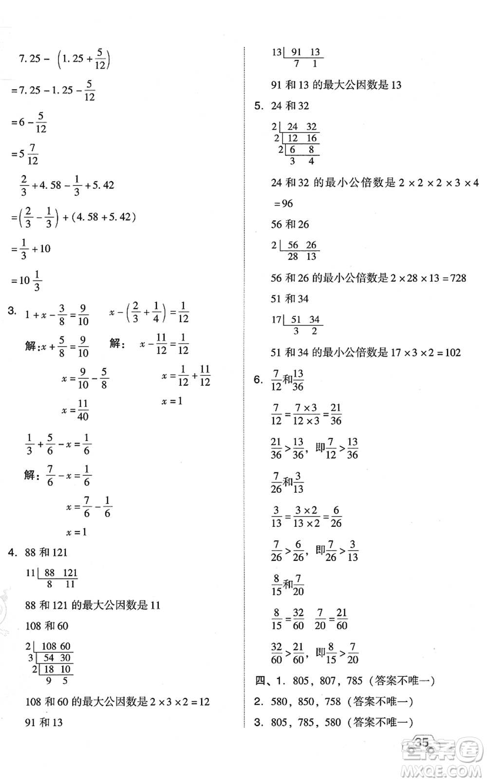 吉林教育出版社2022榮德基好卷五年級數(shù)學(xué)下冊R人教版答案