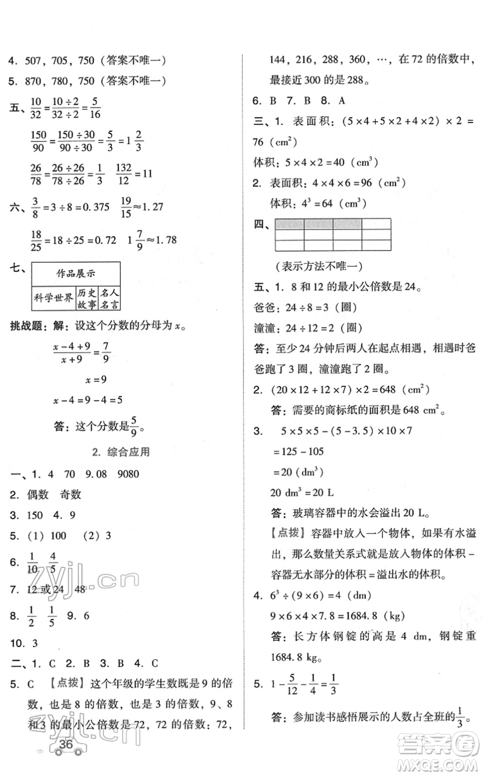 吉林教育出版社2022榮德基好卷五年級數(shù)學(xué)下冊R人教版答案