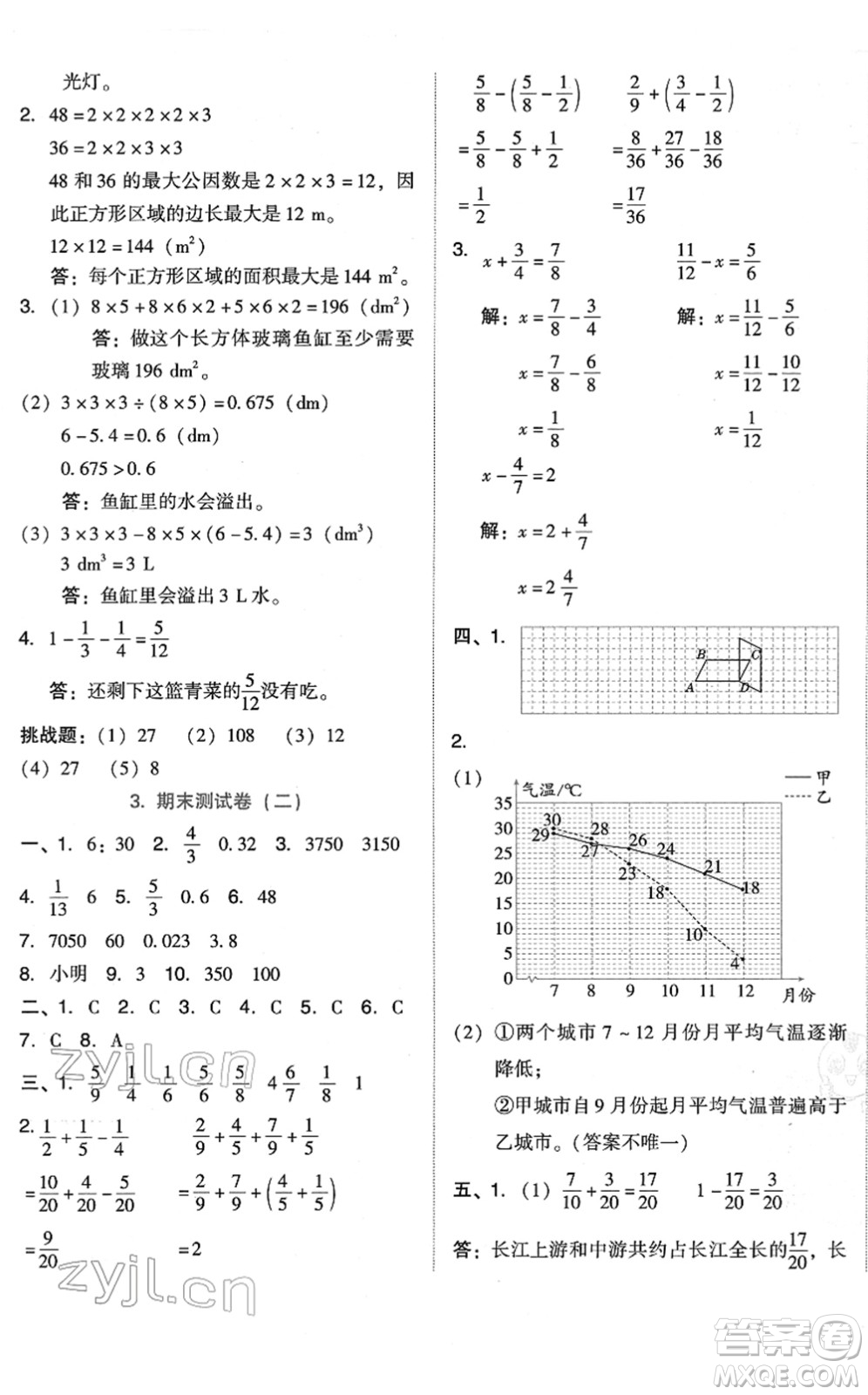 吉林教育出版社2022榮德基好卷五年級數(shù)學(xué)下冊R人教版答案