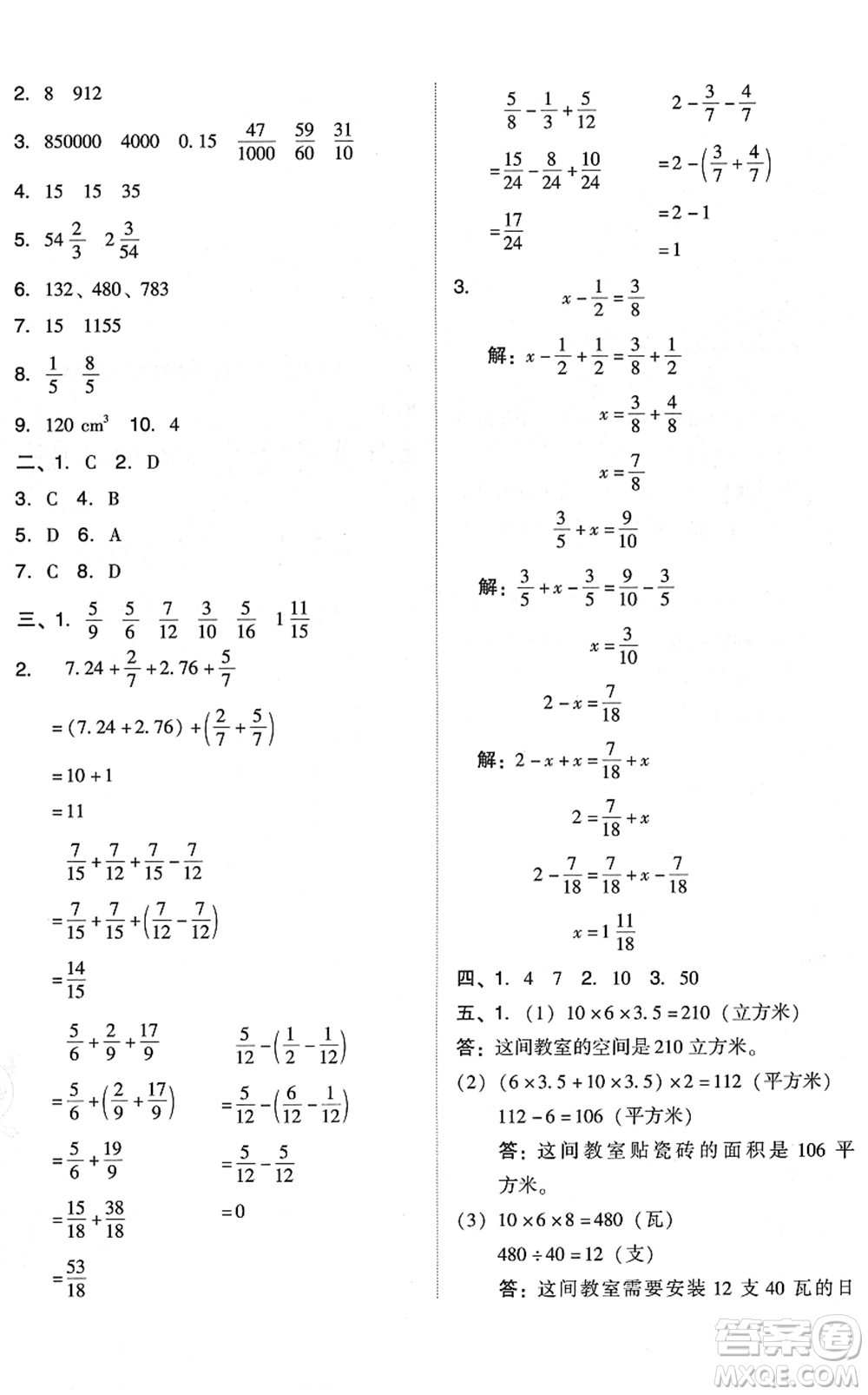 吉林教育出版社2022榮德基好卷五年級數(shù)學(xué)下冊R人教版答案