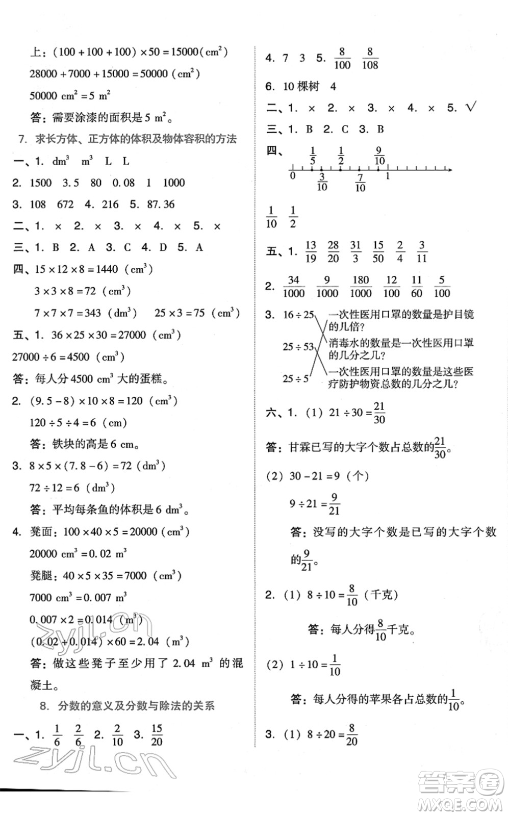 吉林教育出版社2022榮德基好卷五年級數(shù)學(xué)下冊R人教版答案