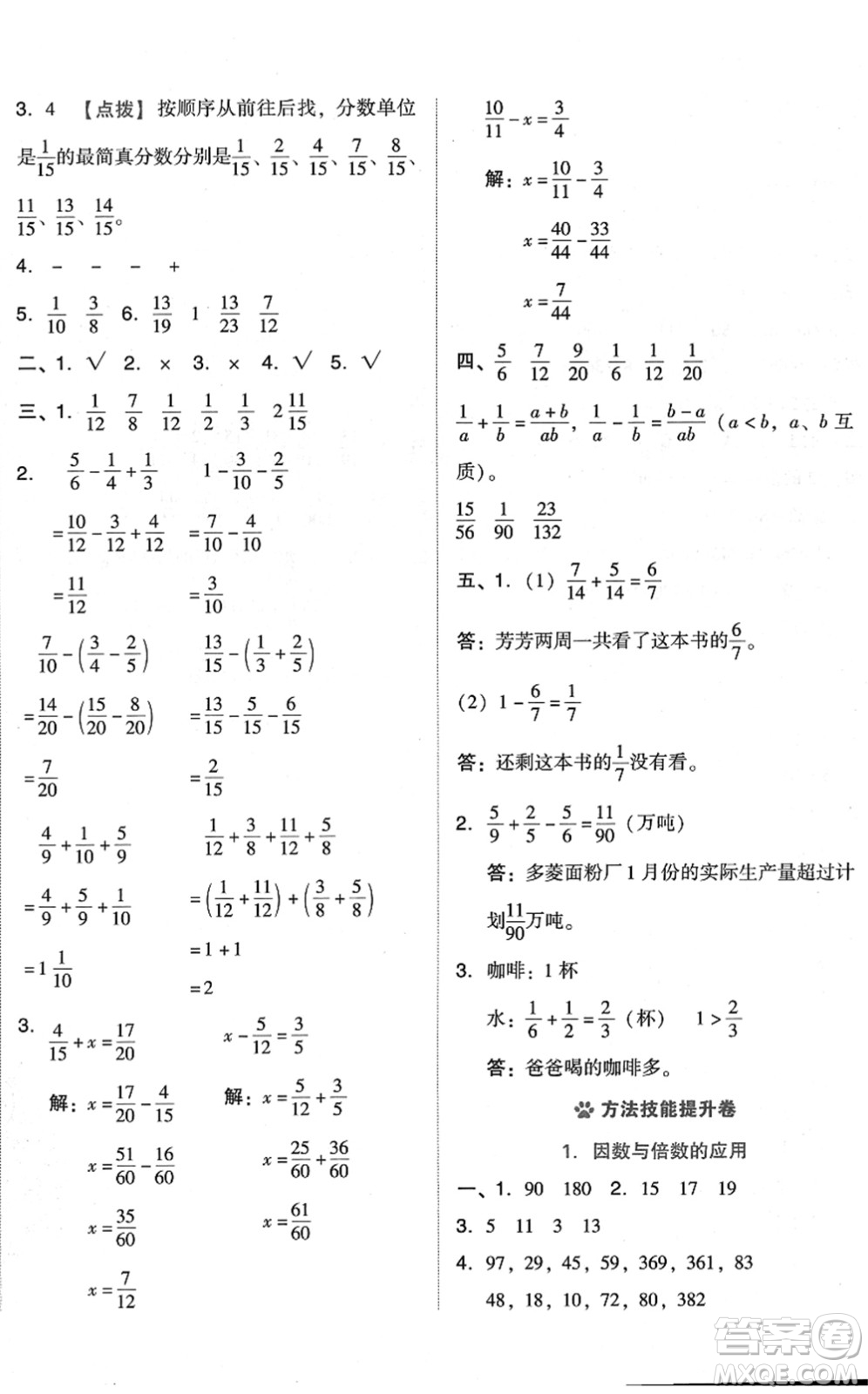 吉林教育出版社2022榮德基好卷五年級數(shù)學(xué)下冊R人教版答案