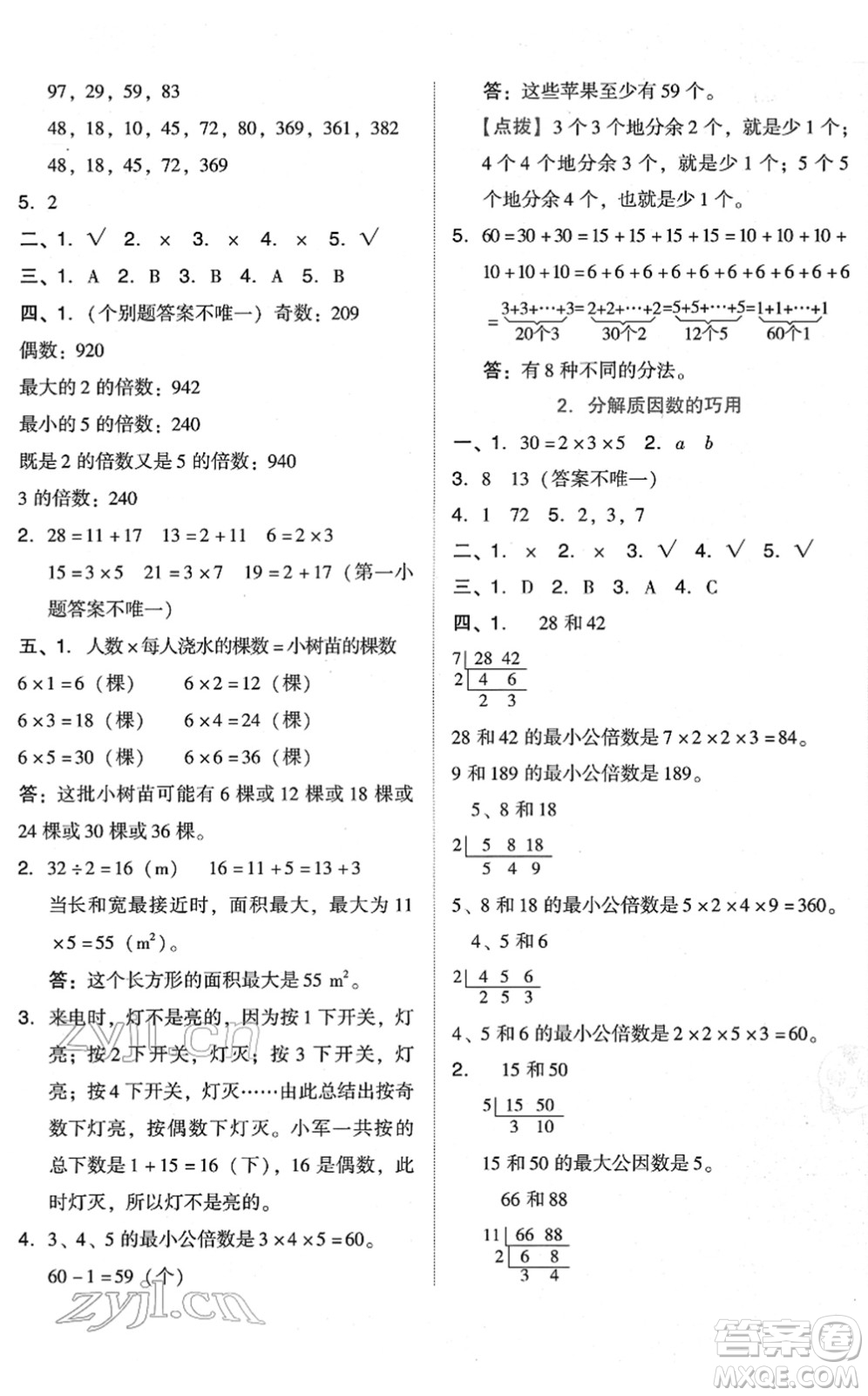 吉林教育出版社2022榮德基好卷五年級數(shù)學(xué)下冊R人教版答案