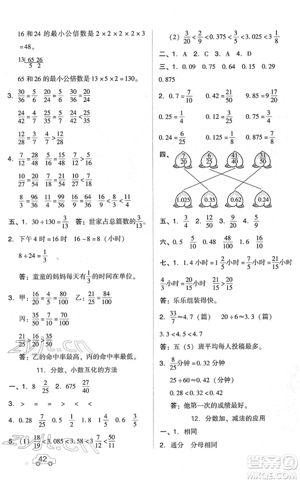 吉林教育出版社2022榮德基好卷五年級數(shù)學(xué)下冊R人教版答案