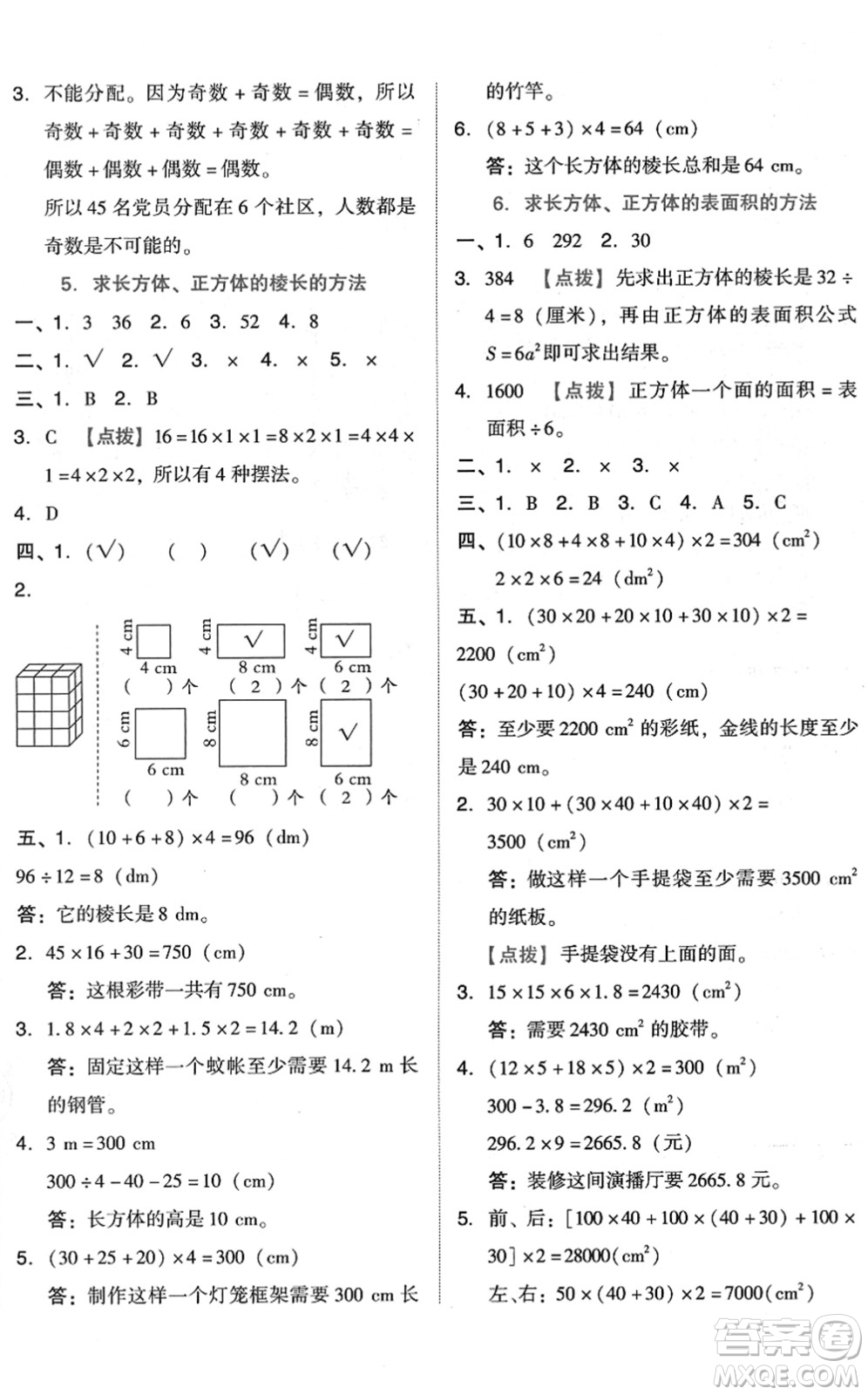 吉林教育出版社2022榮德基好卷五年級數(shù)學(xué)下冊R人教版答案