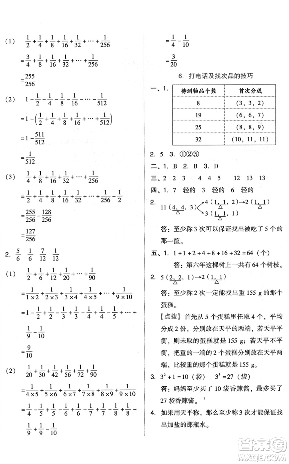 吉林教育出版社2022榮德基好卷五年級數(shù)學(xué)下冊R人教版答案