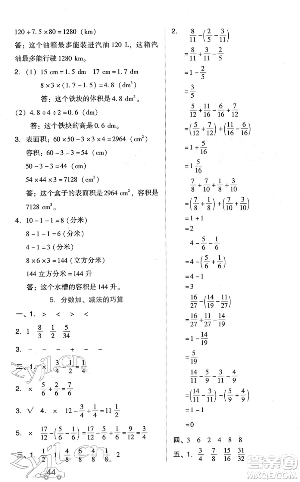 吉林教育出版社2022榮德基好卷五年級數(shù)學(xué)下冊R人教版答案