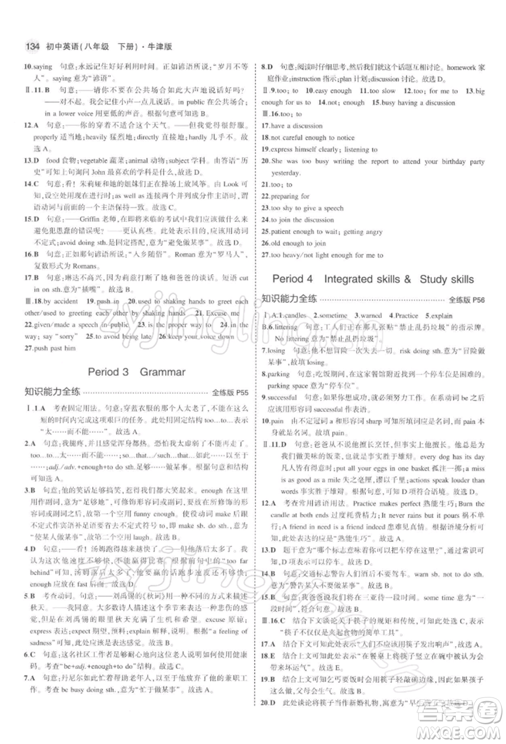首都師范大學(xué)出版社2022年5年中考3年模擬八年級英語下冊牛津版參考答案