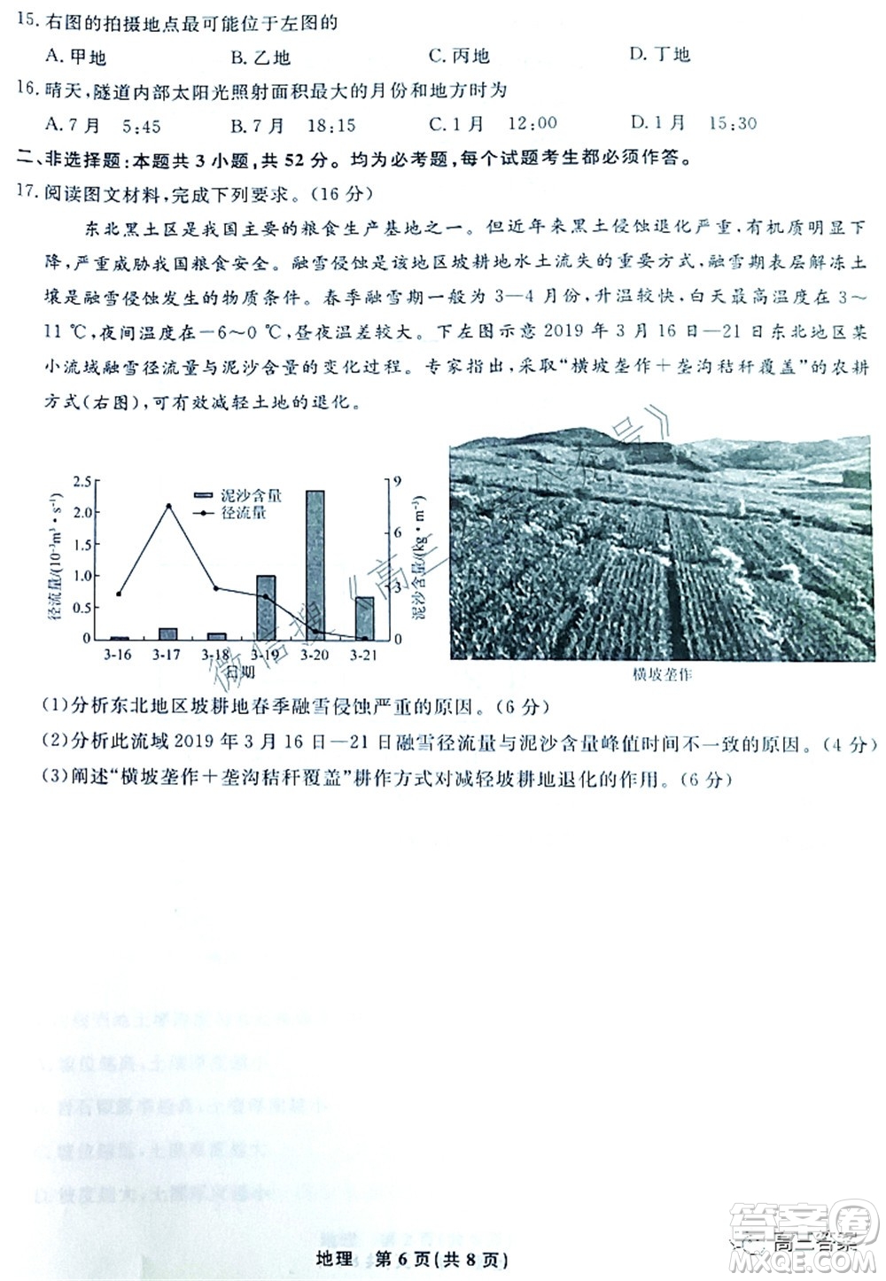 遼寧縣級重點高中協(xié)作體2022屆高三一?？荚嚨乩碓囶}及答案