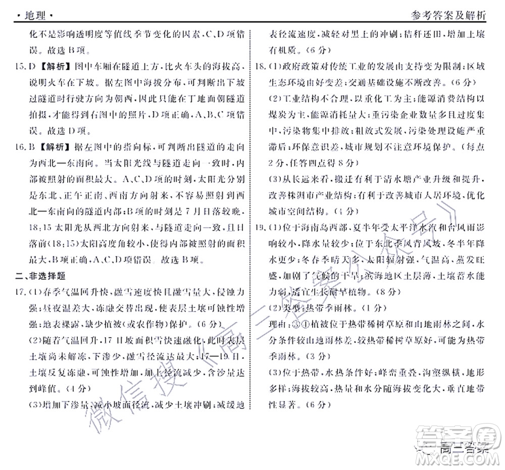 遼寧縣級重點高中協(xié)作體2022屆高三一?？荚嚨乩碓囶}及答案