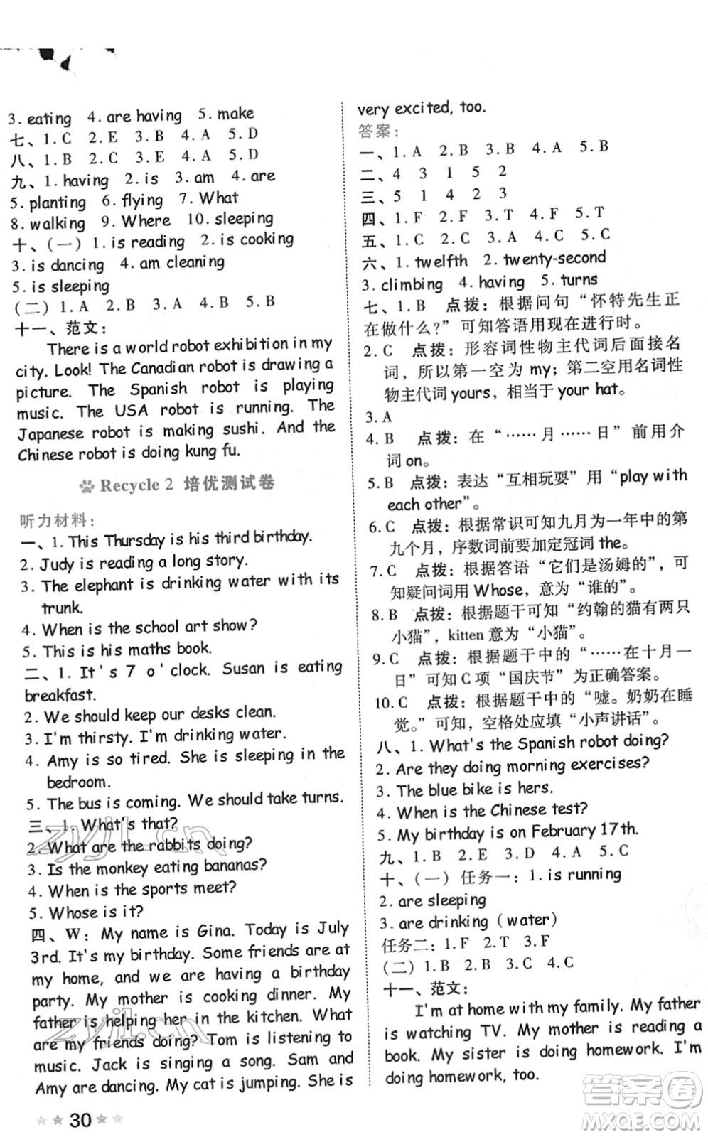 吉林教育出版社2022榮德基好卷五年級英語下冊PEP版答案