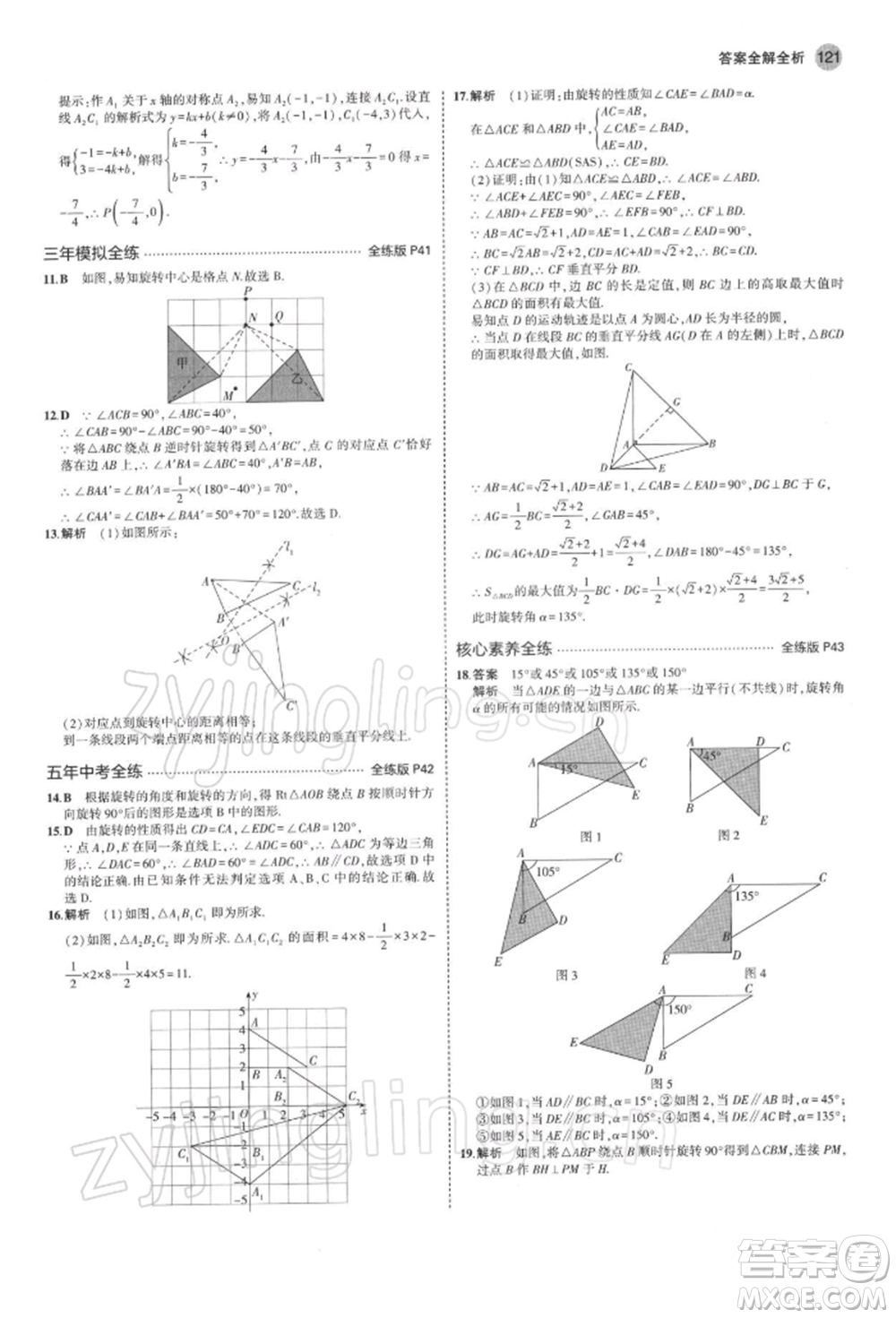 首都師范大學(xué)出版社2022年5年中考3年模擬八年級數(shù)學(xué)下冊北師大版參考答案