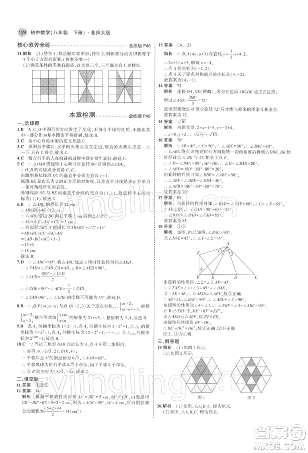首都師范大學(xué)出版社2022年5年中考3年模擬八年級數(shù)學(xué)下冊北師大版參考答案