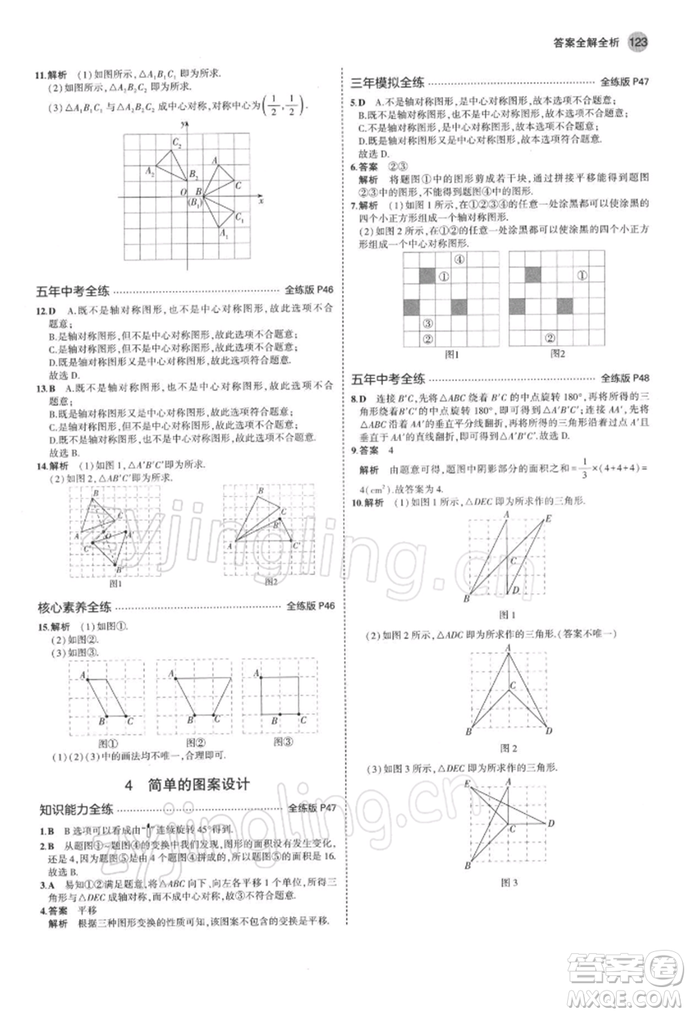 首都師范大學(xué)出版社2022年5年中考3年模擬八年級數(shù)學(xué)下冊北師大版參考答案