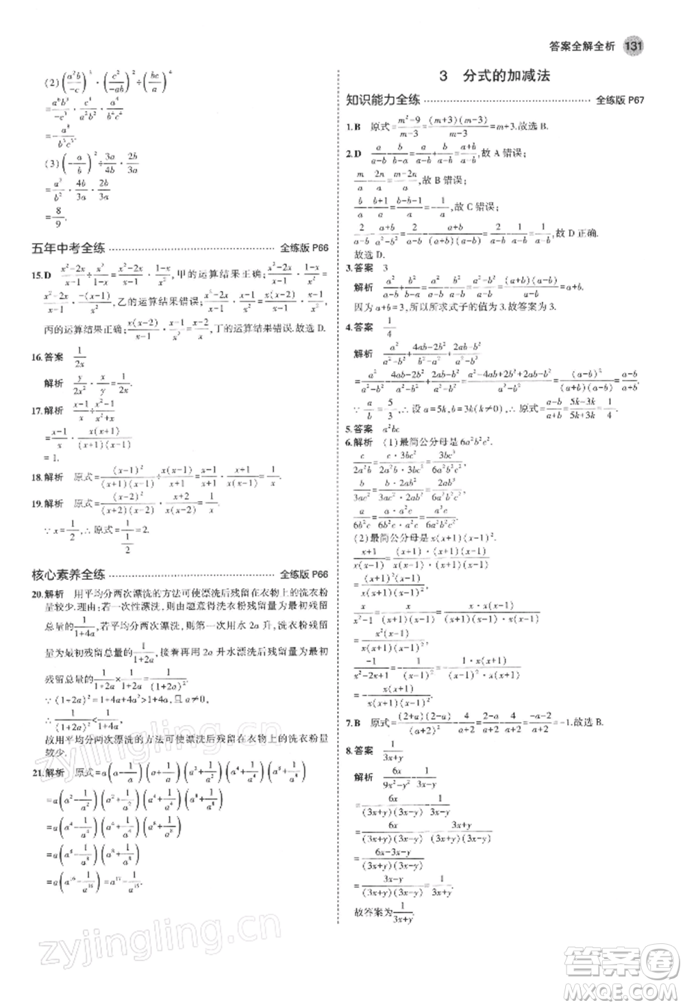 首都師范大學(xué)出版社2022年5年中考3年模擬八年級數(shù)學(xué)下冊北師大版參考答案
