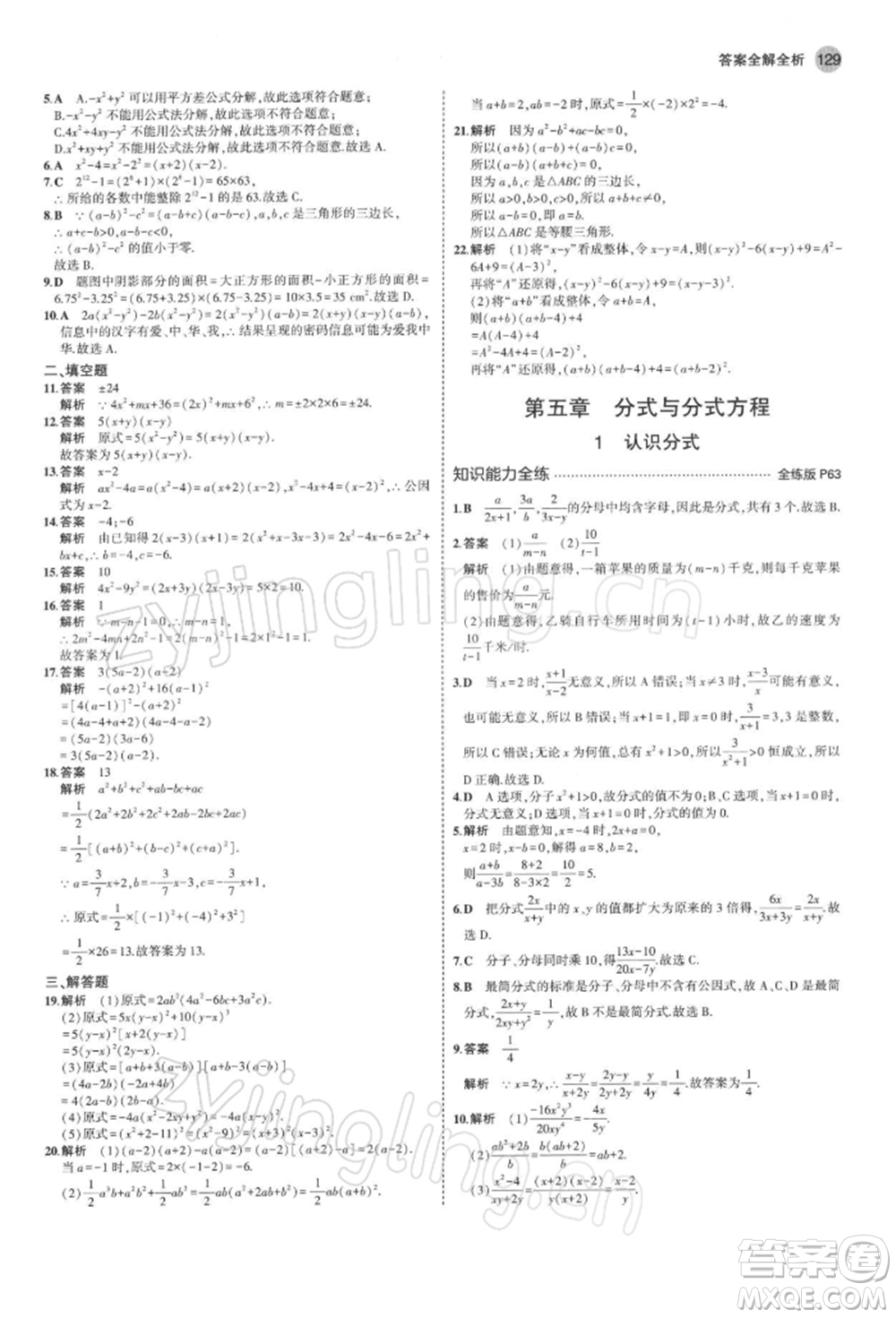 首都師范大學(xué)出版社2022年5年中考3年模擬八年級數(shù)學(xué)下冊北師大版參考答案