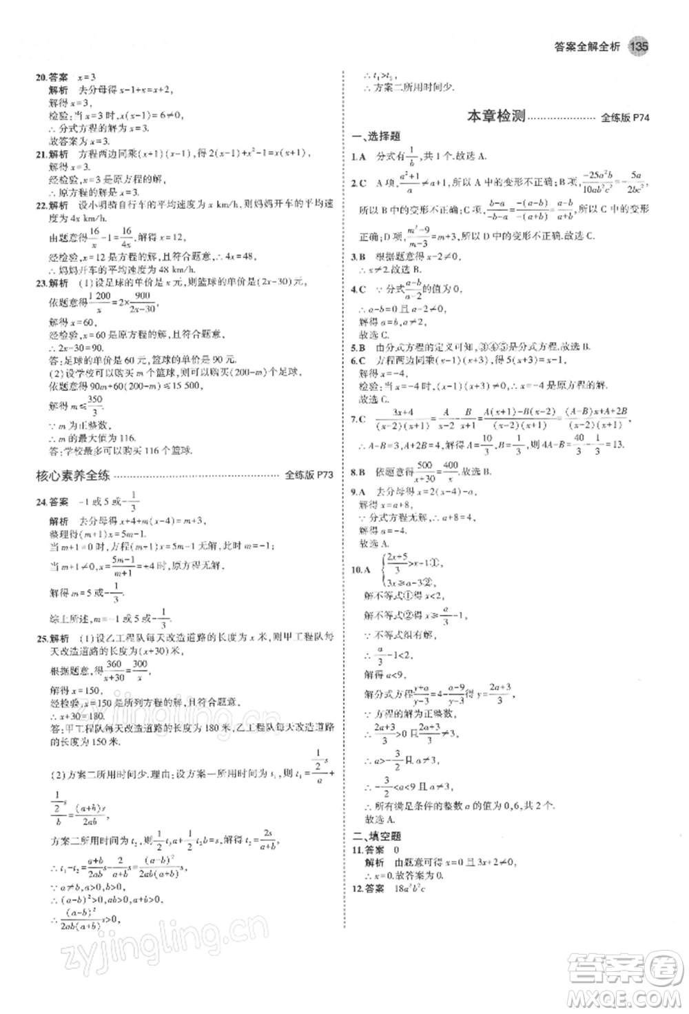首都師范大學(xué)出版社2022年5年中考3年模擬八年級數(shù)學(xué)下冊北師大版參考答案